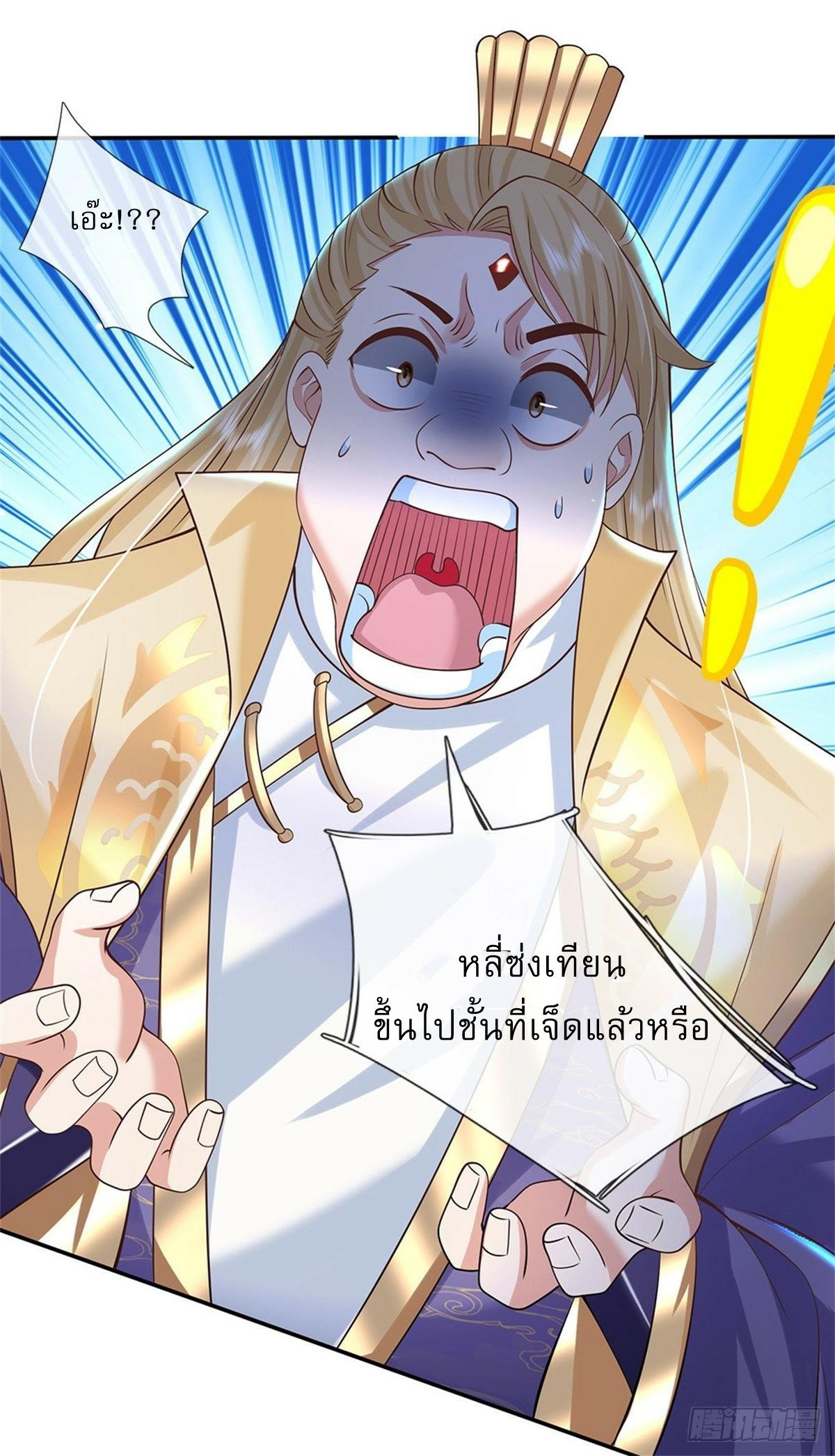 I Return From the Heaven and Worlds ตอนที่ 181 แปลไทย รูปที่ 29