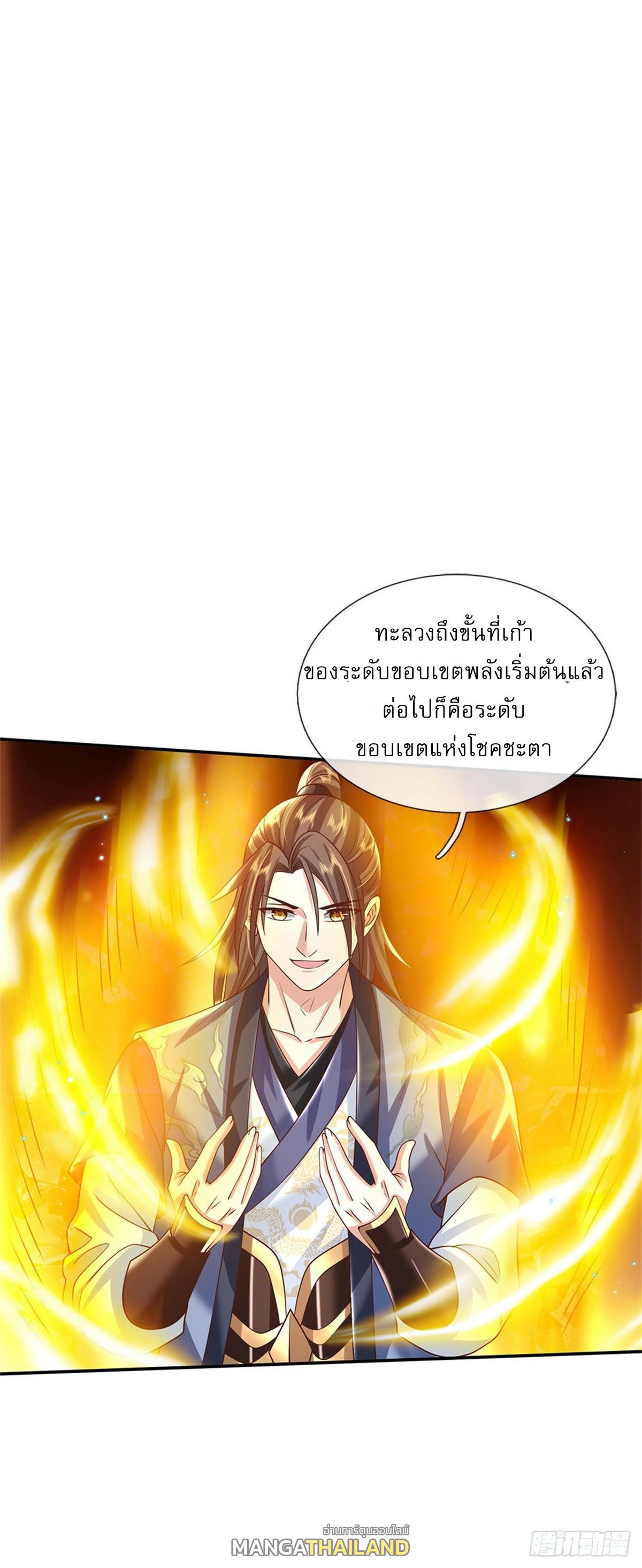 I Return From the Heaven and Worlds ตอนที่ 181 แปลไทย รูปที่ 40