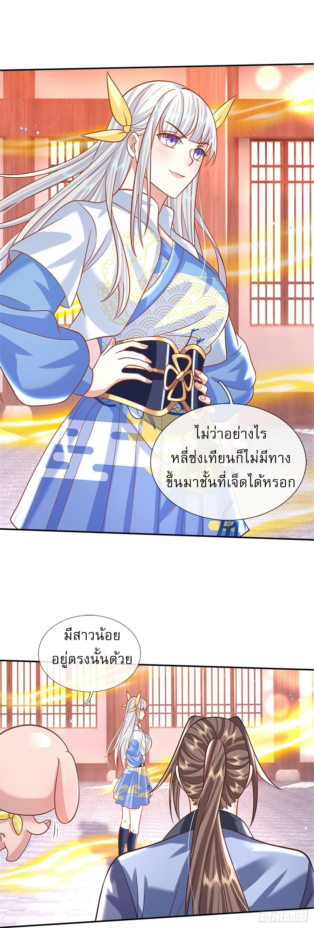 I Return From the Heaven and Worlds ตอนที่ 182 แปลไทย รูปที่ 4