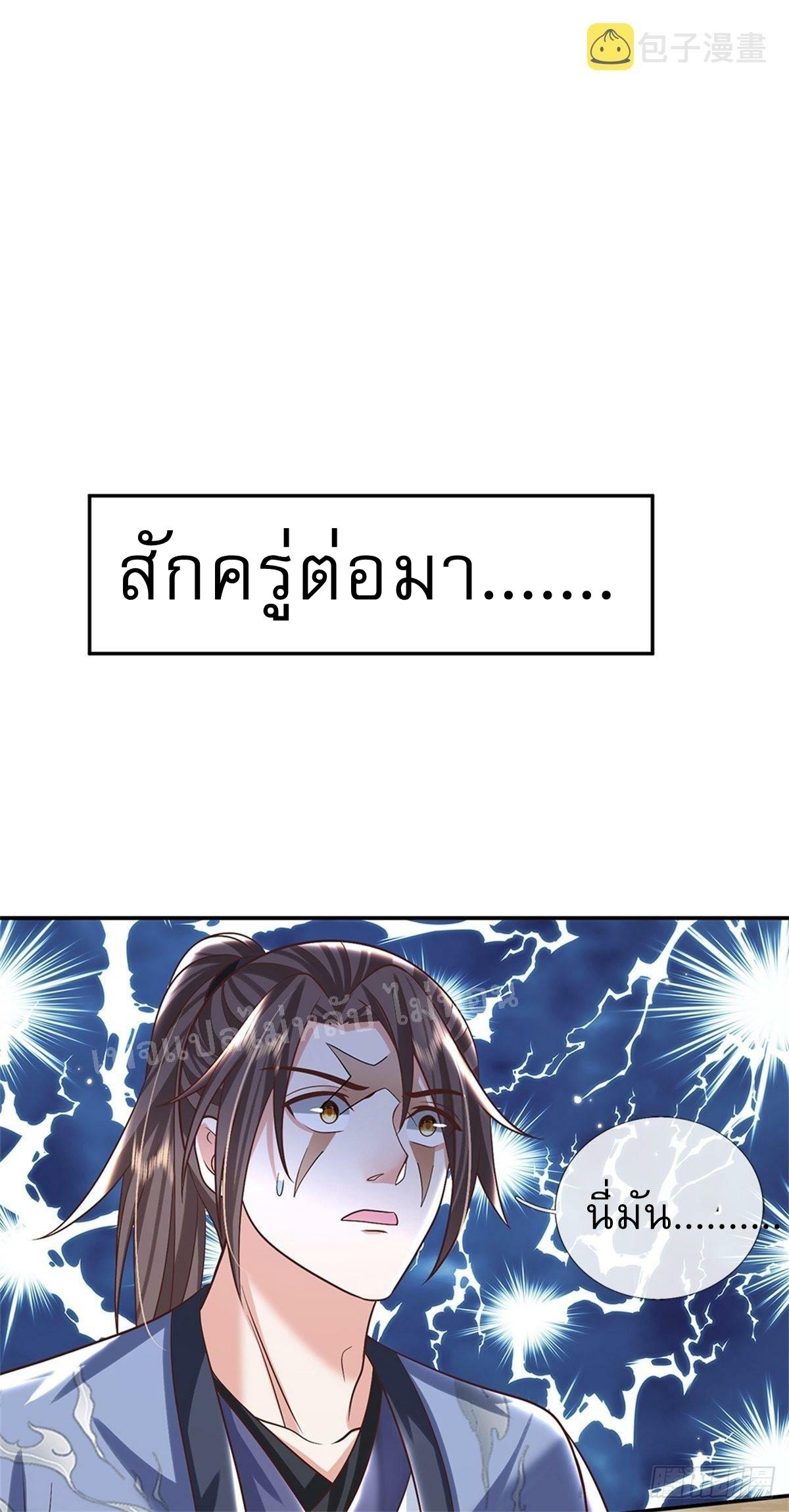 I Return From the Heaven and Worlds ตอนที่ 183 แปลไทย รูปที่ 11