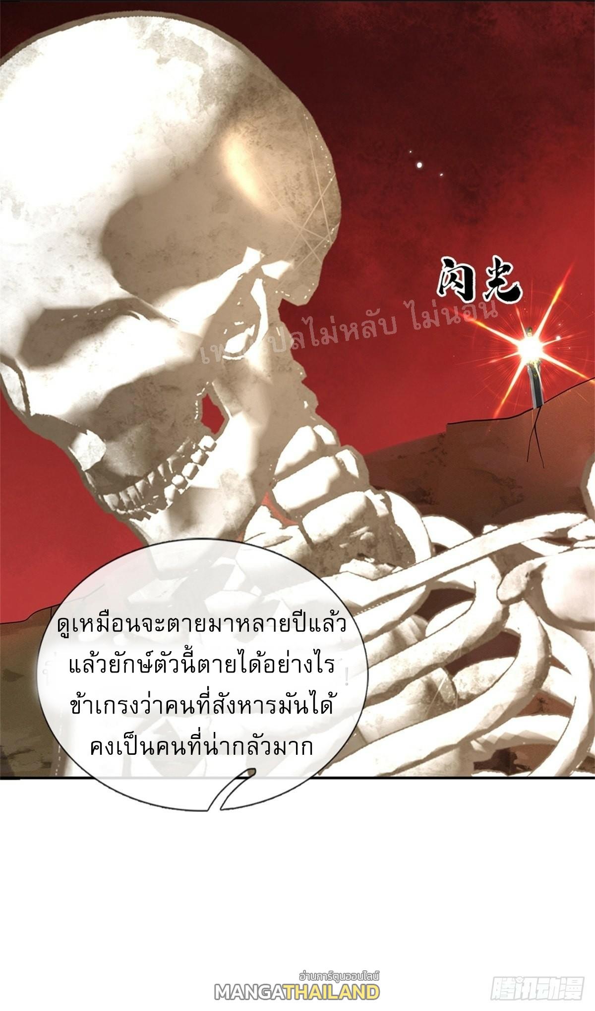 I Return From the Heaven and Worlds ตอนที่ 183 แปลไทย รูปที่ 14