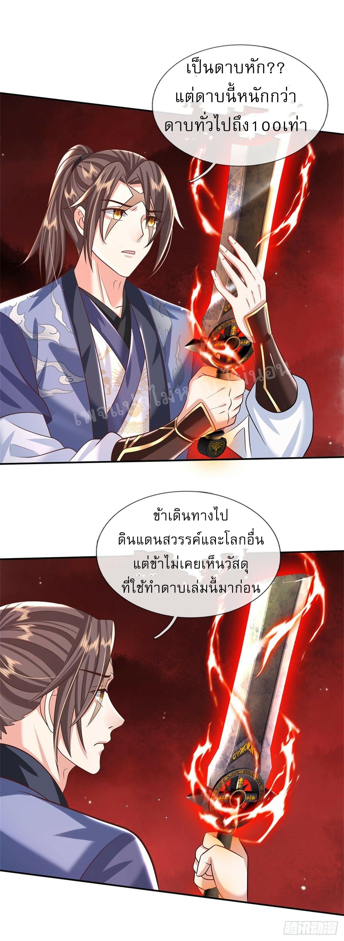 I Return From the Heaven and Worlds ตอนที่ 183 แปลไทย รูปที่ 17