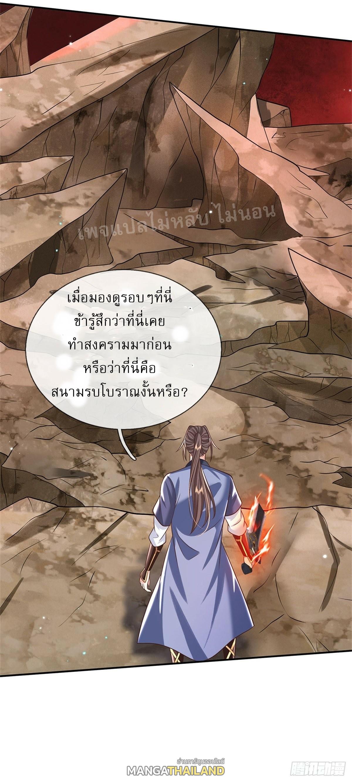 I Return From the Heaven and Worlds ตอนที่ 183 แปลไทย รูปที่ 19