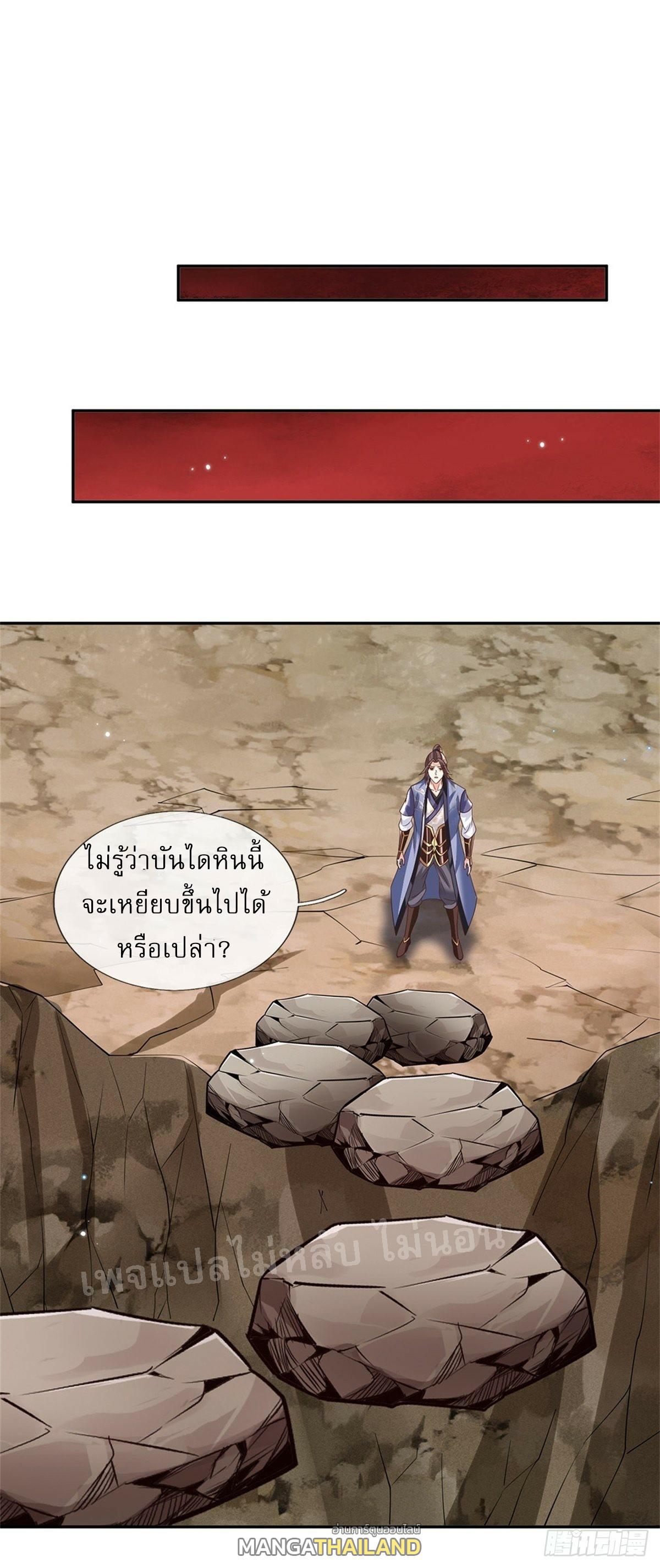 I Return From the Heaven and Worlds ตอนที่ 183 แปลไทย รูปที่ 27