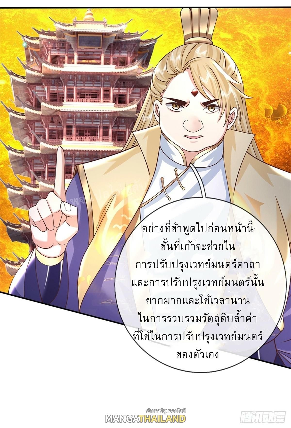 I Return From the Heaven and Worlds ตอนที่ 183 แปลไทย รูปที่ 3