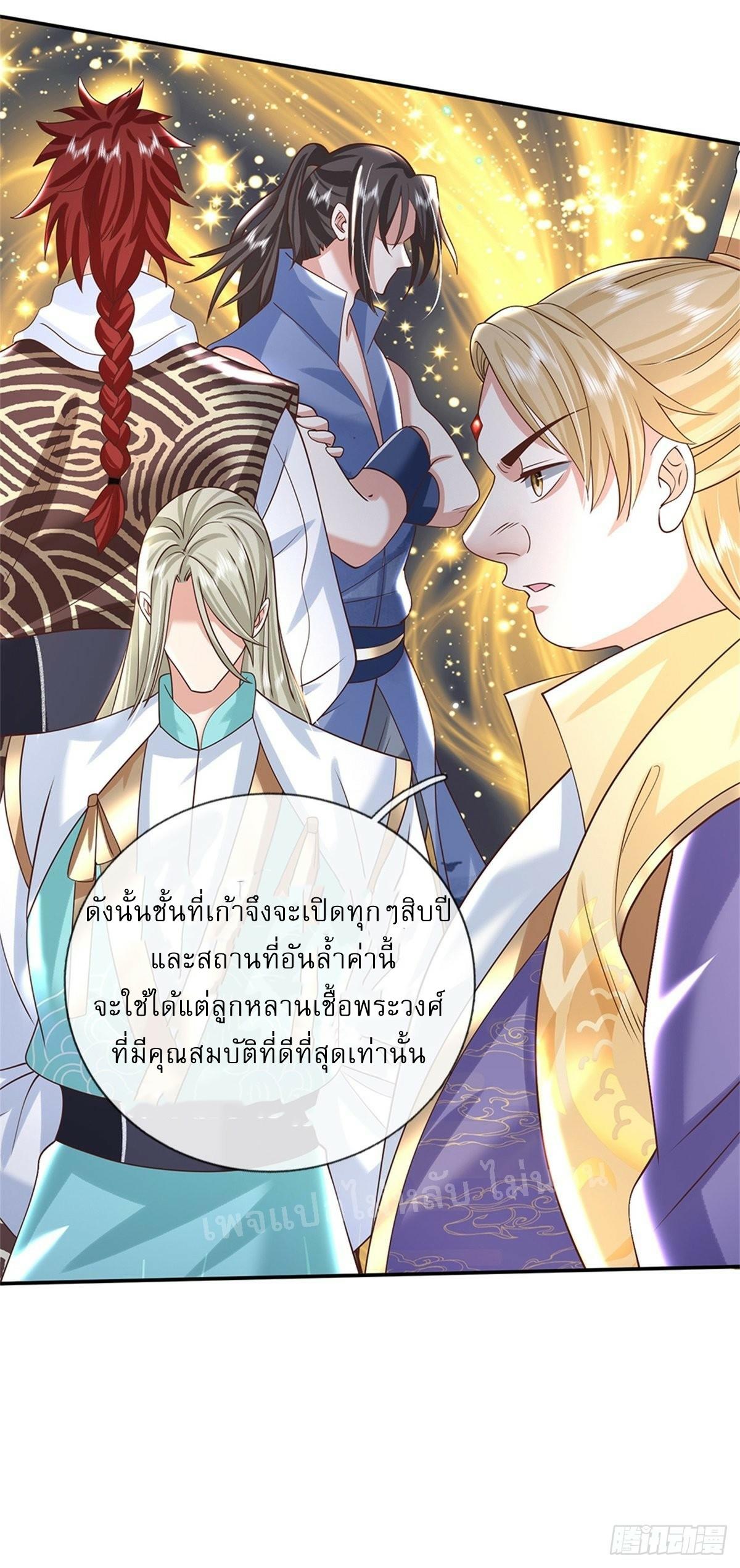 I Return From the Heaven and Worlds ตอนที่ 183 แปลไทย รูปที่ 4