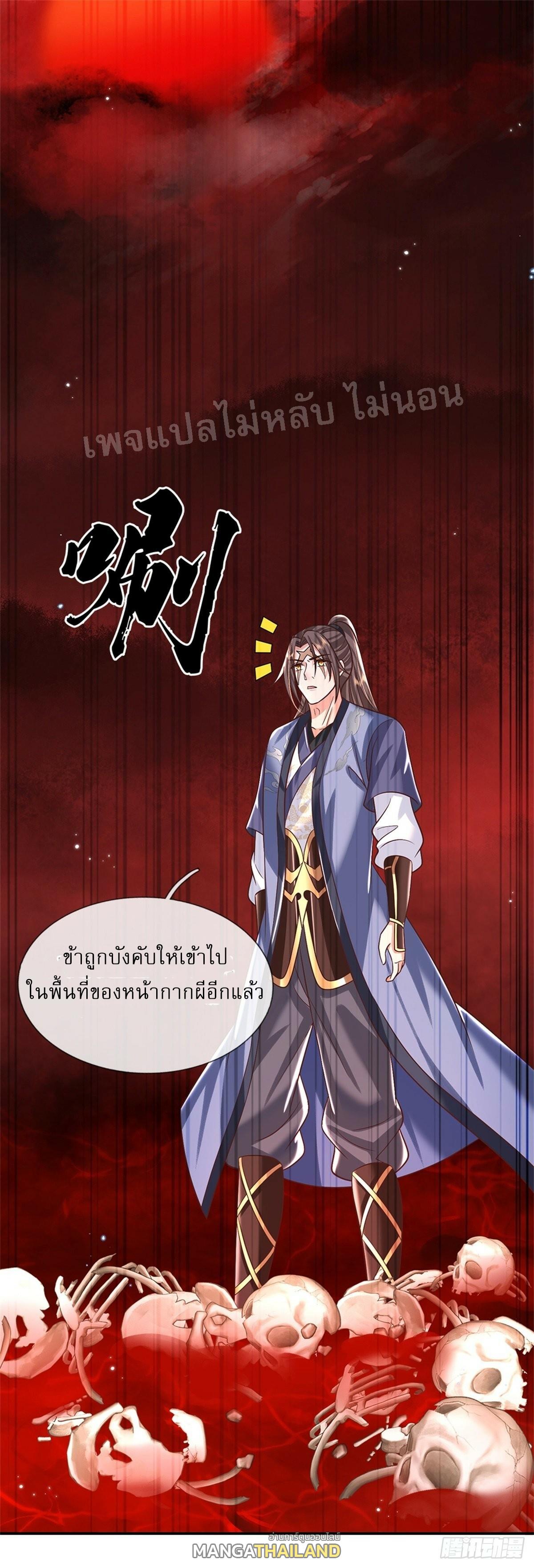 I Return From the Heaven and Worlds ตอนที่ 183 แปลไทย รูปที่ 8