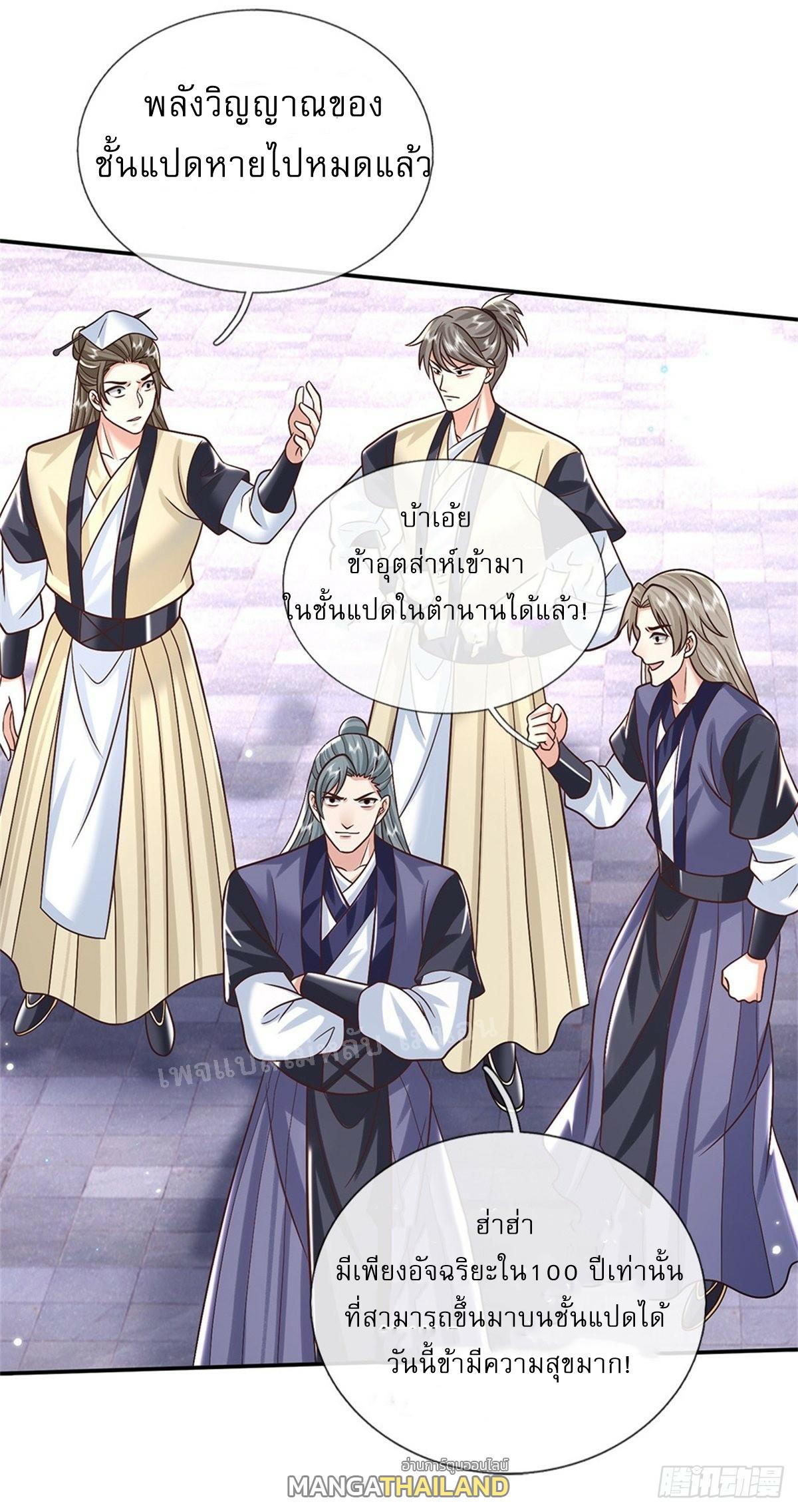 I Return From the Heaven and Worlds ตอนที่ 185 แปลไทย รูปที่ 13