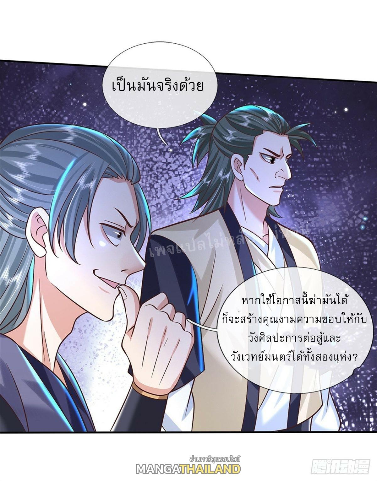 I Return From the Heaven and Worlds ตอนที่ 185 แปลไทย รูปที่ 15