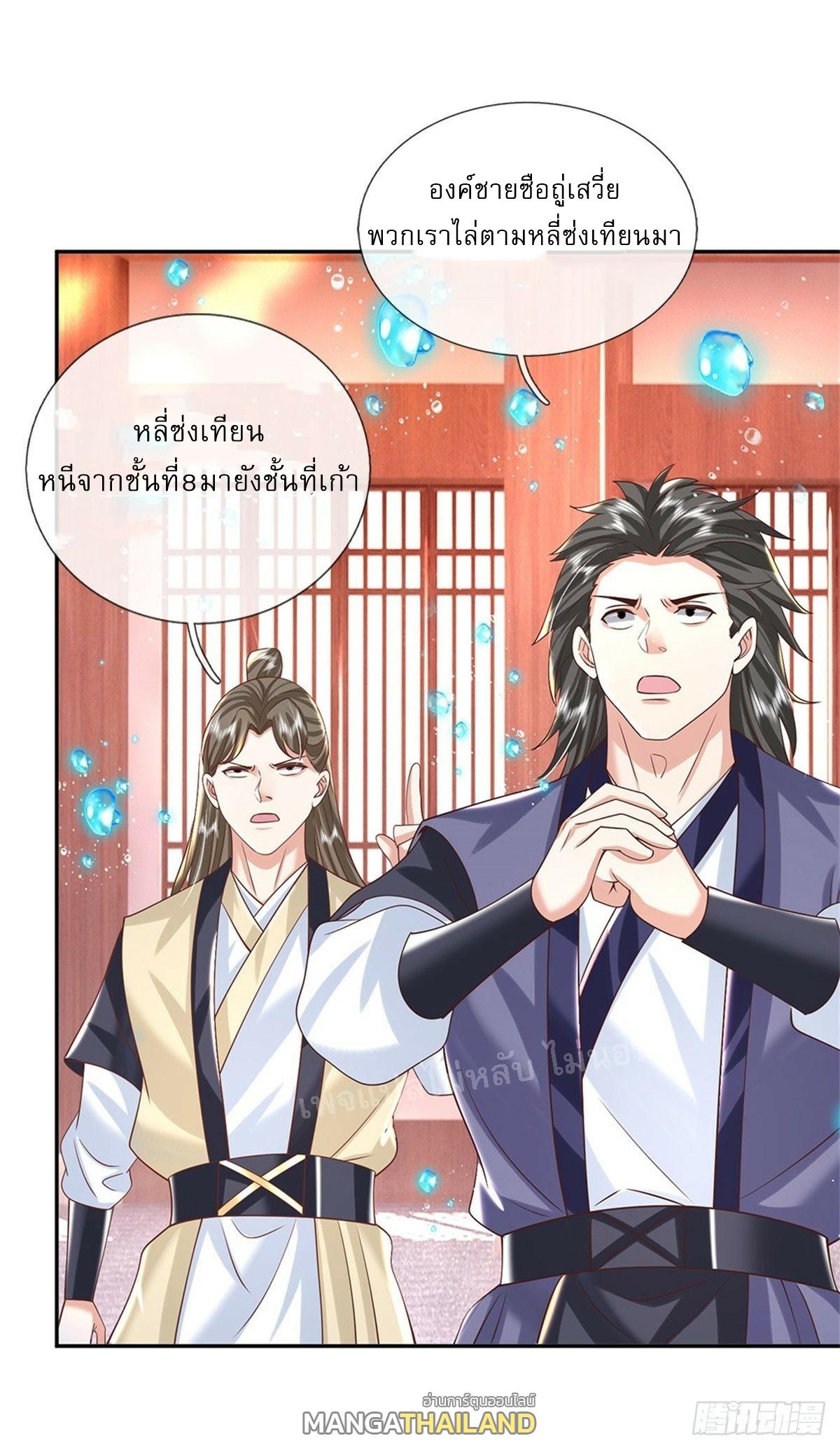 I Return From the Heaven and Worlds ตอนที่ 185 แปลไทย รูปที่ 33