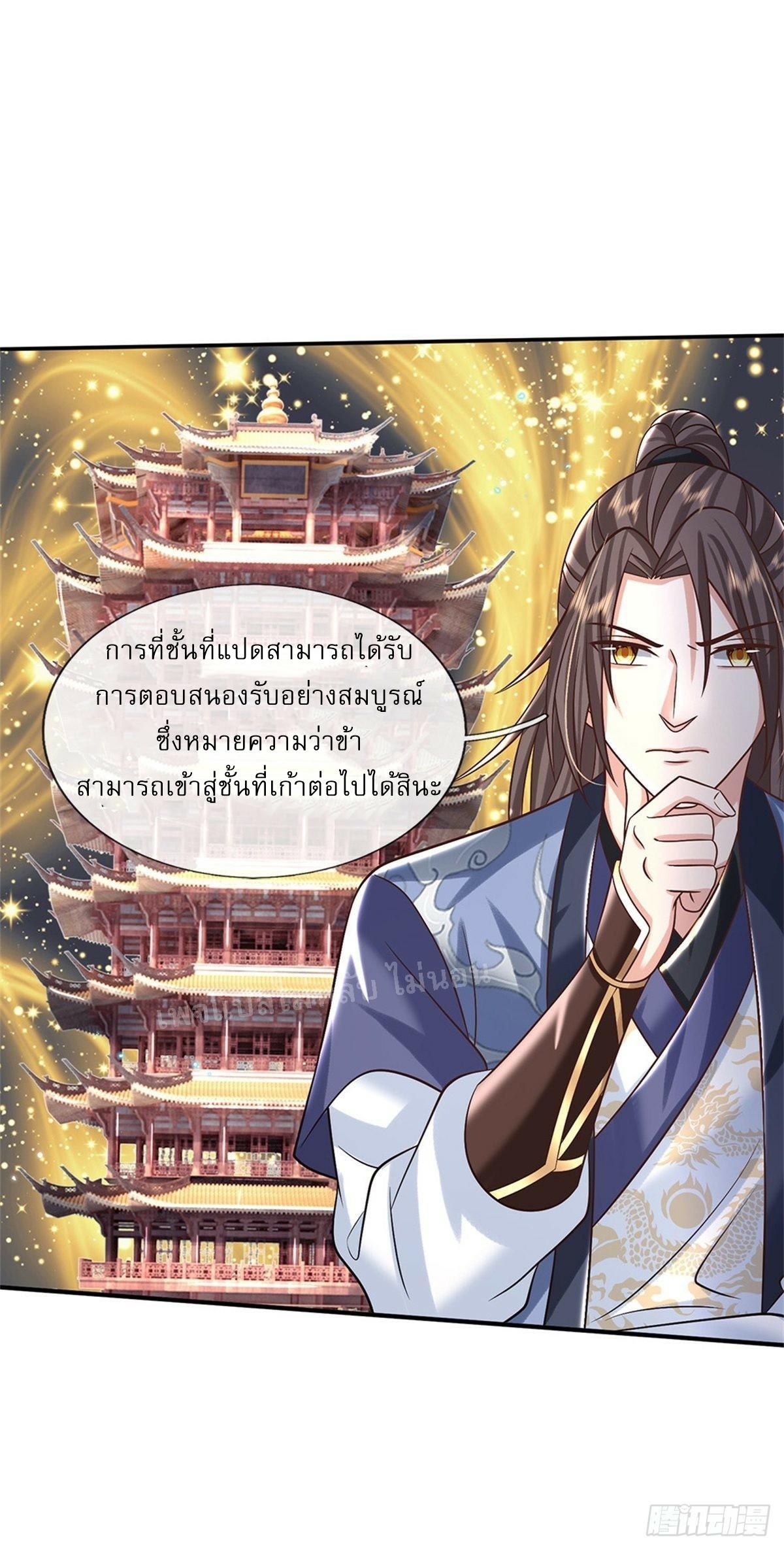 I Return From the Heaven and Worlds ตอนที่ 185 แปลไทย รูปที่ 7