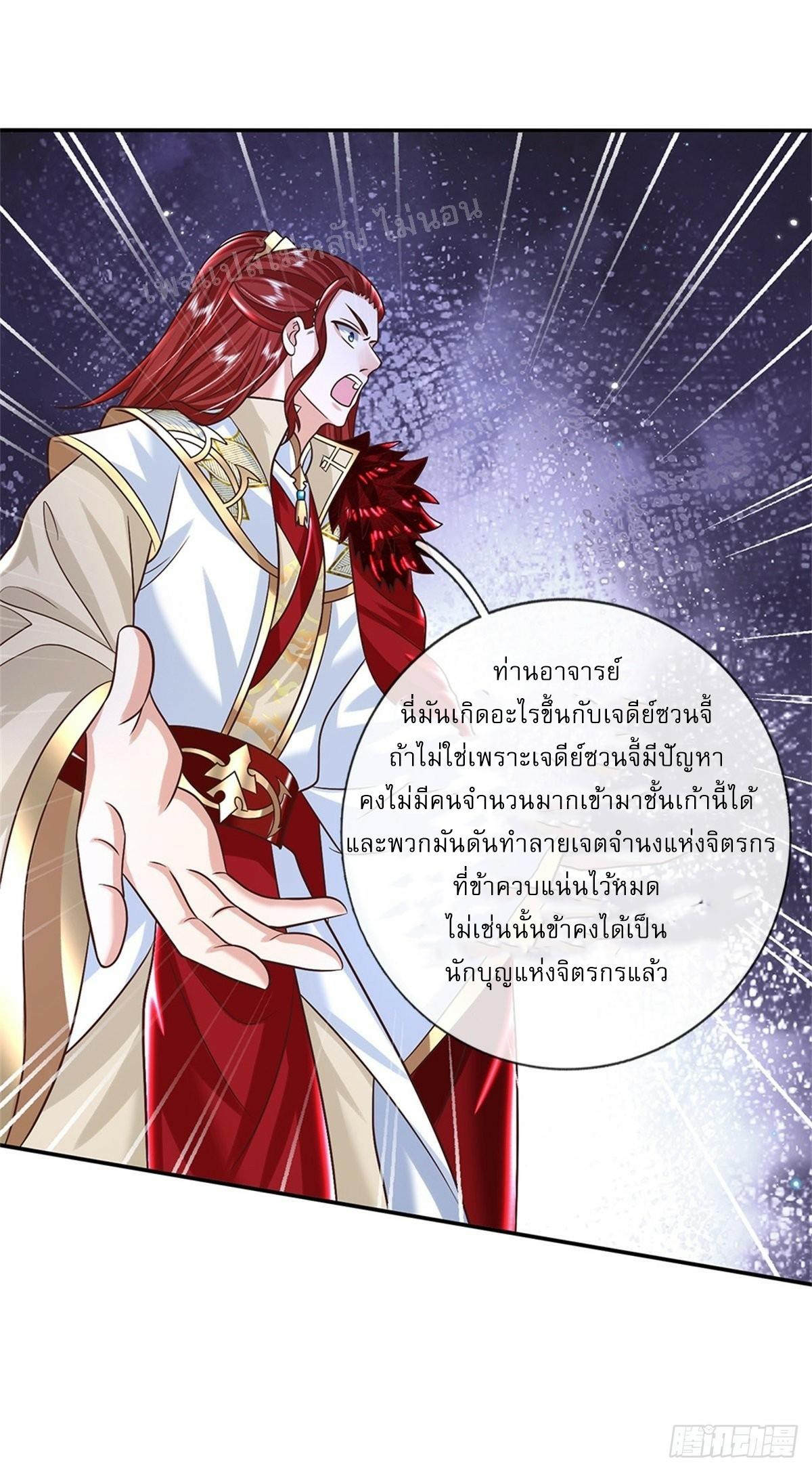 I Return From the Heaven and Worlds ตอนที่ 187 แปลไทย รูปที่ 17