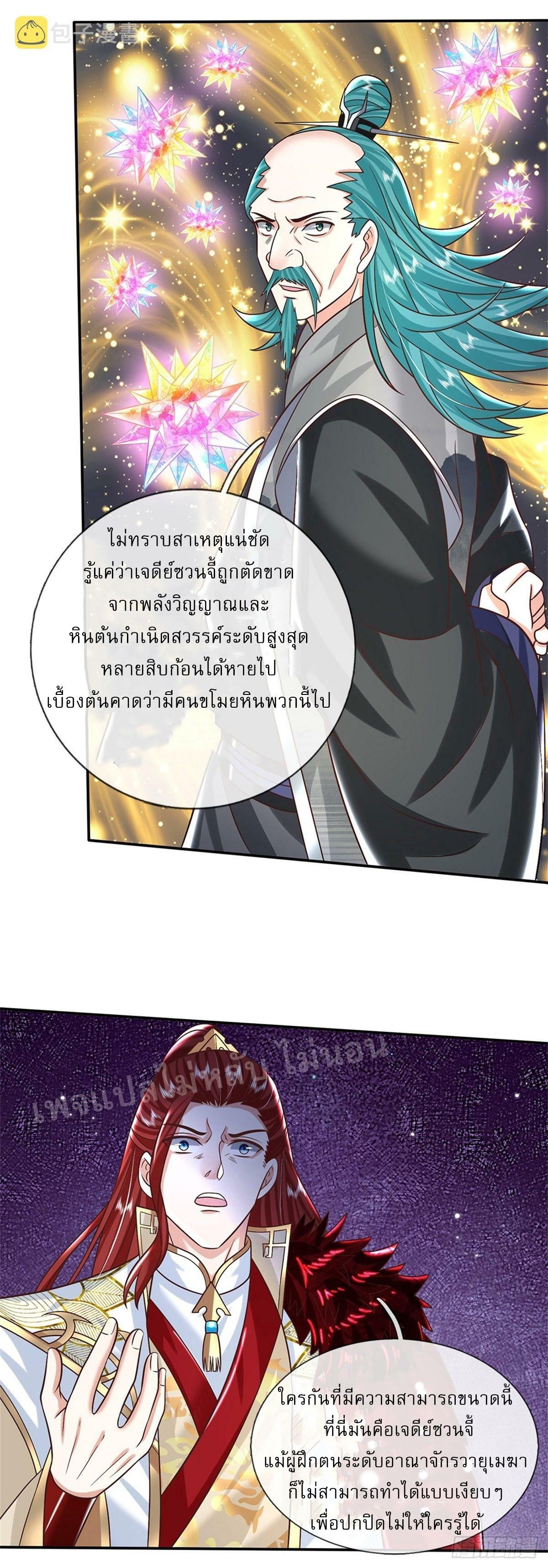 I Return From the Heaven and Worlds ตอนที่ 187 แปลไทย รูปที่ 18