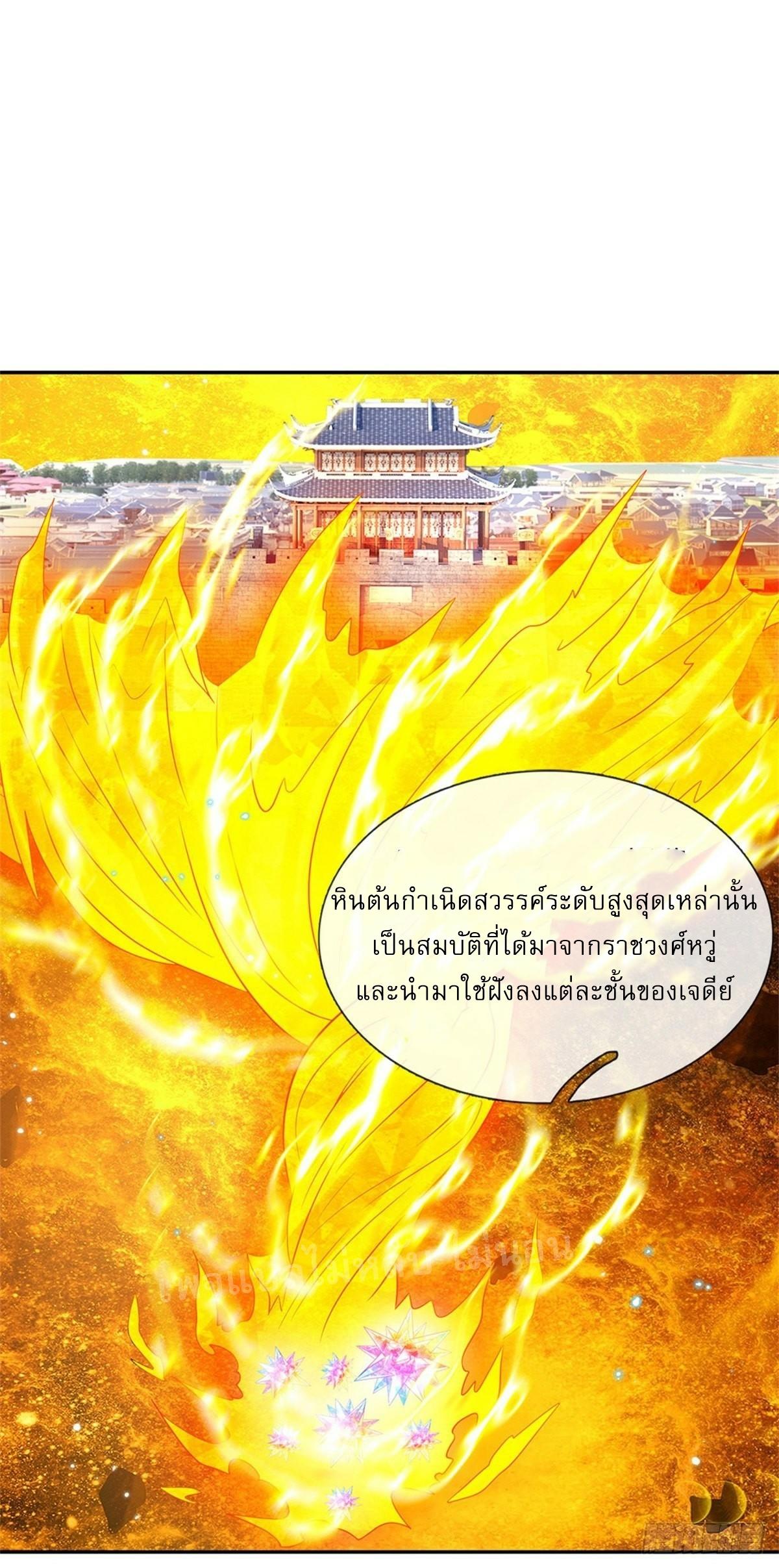 I Return From the Heaven and Worlds ตอนที่ 187 แปลไทย รูปที่ 19