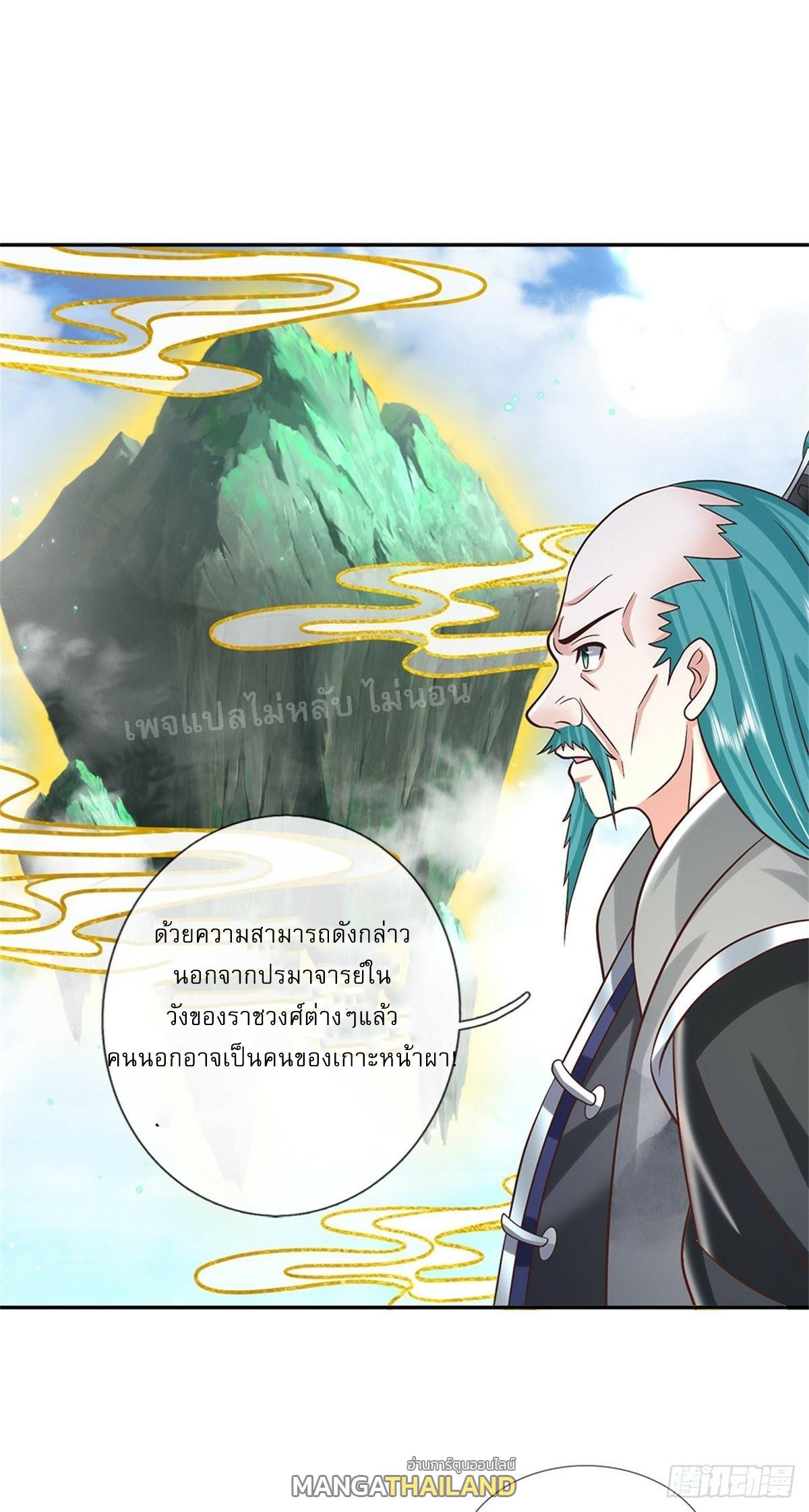 I Return From the Heaven and Worlds ตอนที่ 187 แปลไทย รูปที่ 21