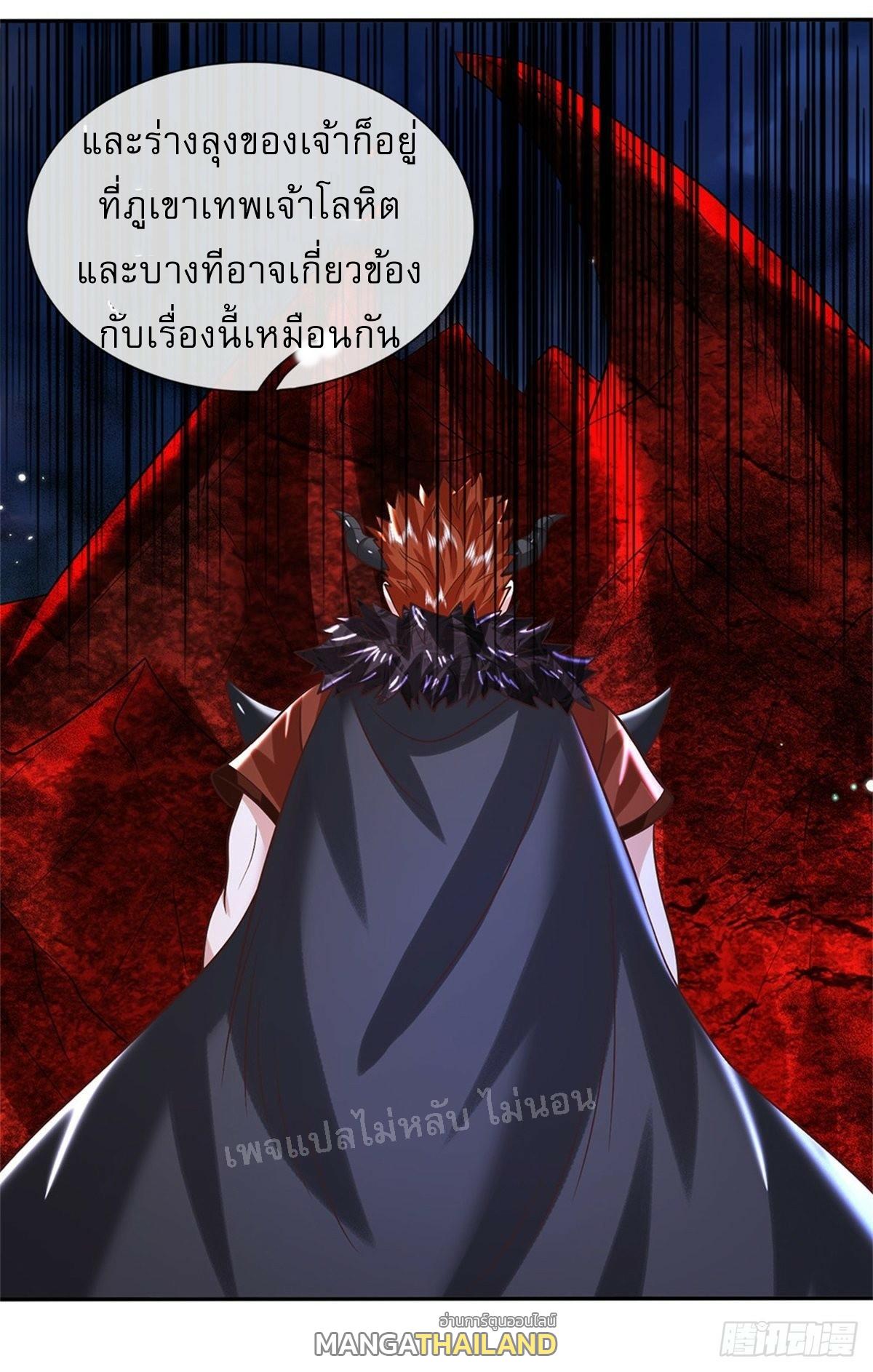 I Return From the Heaven and Worlds ตอนที่ 187 แปลไทย รูปที่ 26