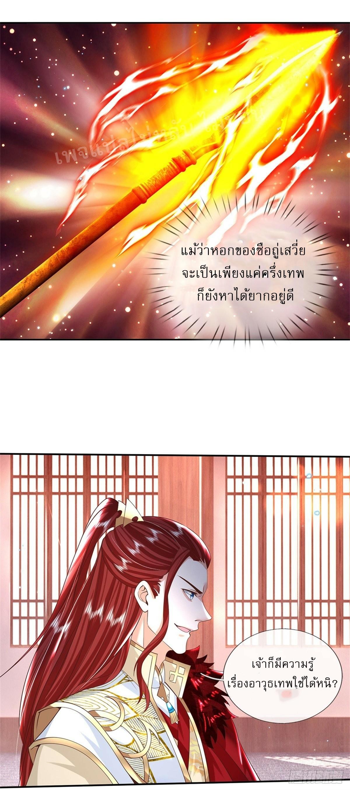 I Return From the Heaven and Worlds ตอนที่ 187 แปลไทย รูปที่ 3