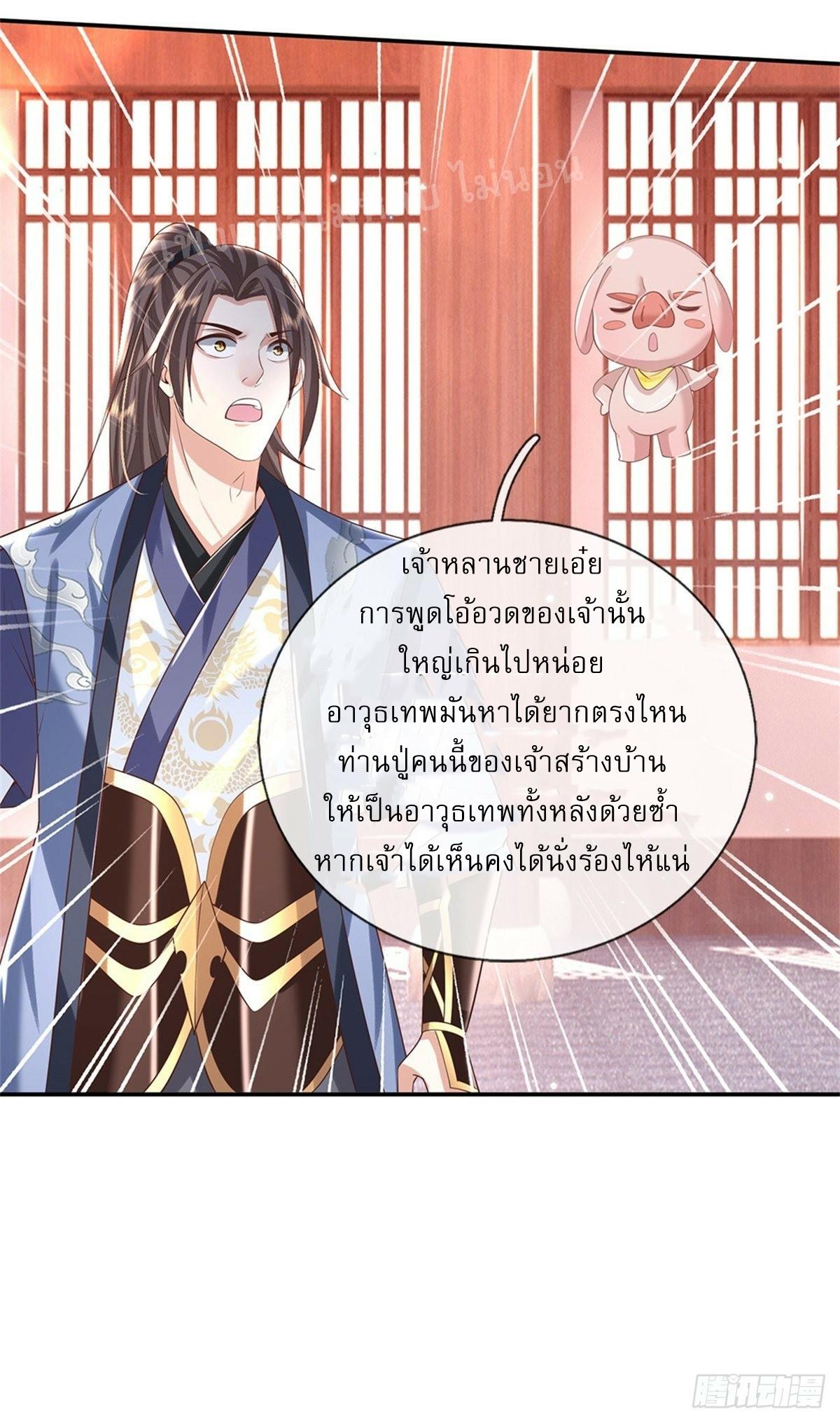 I Return From the Heaven and Worlds ตอนที่ 187 แปลไทย รูปที่ 5