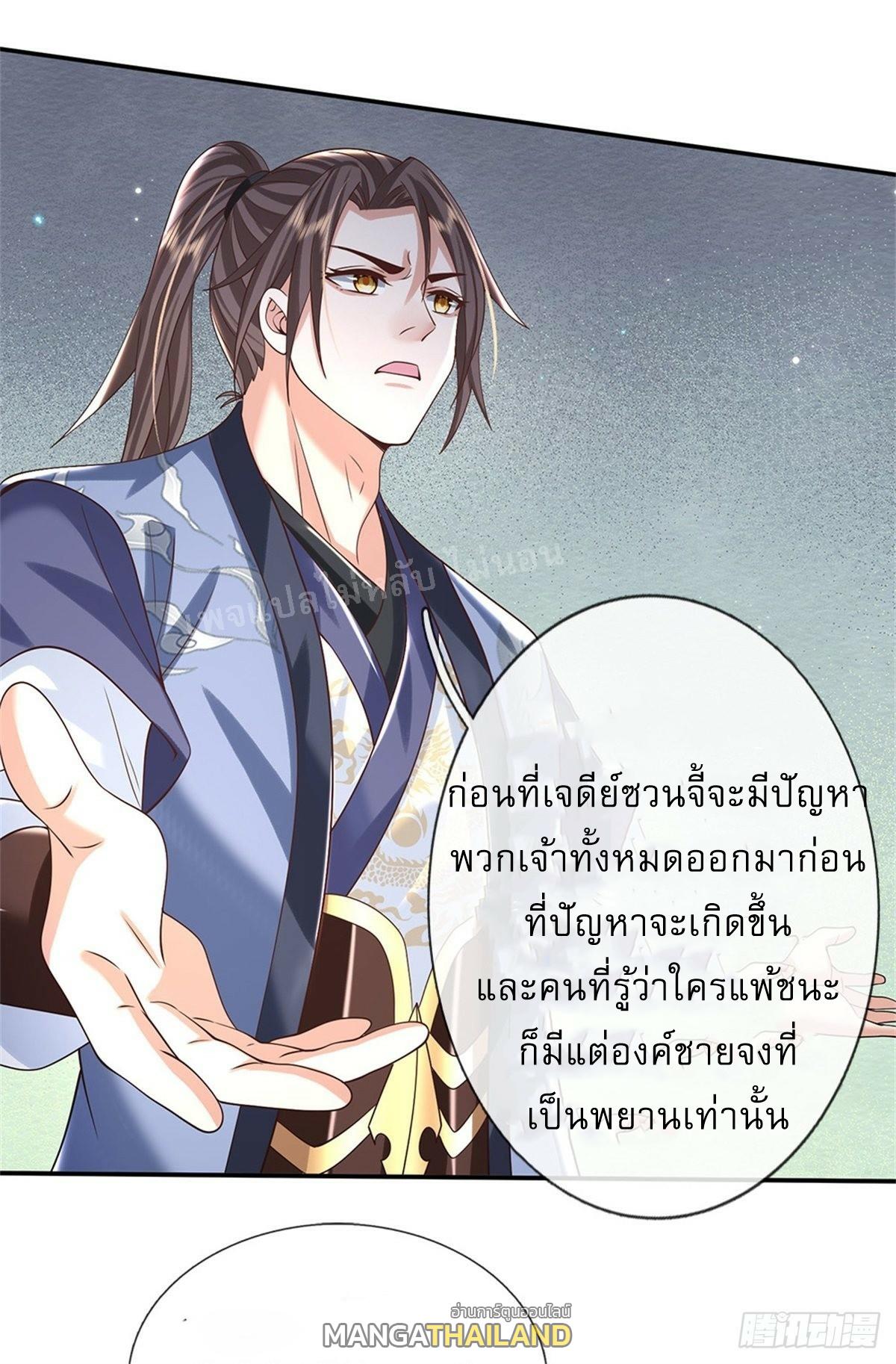 I Return From the Heaven and Worlds ตอนที่ 188 แปลไทย รูปที่ 13