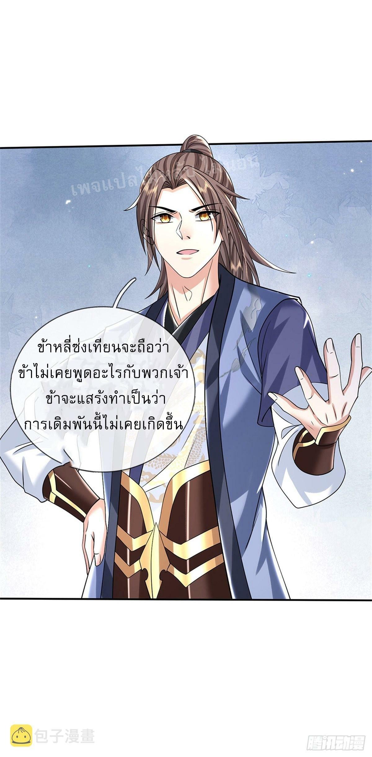 I Return From the Heaven and Worlds ตอนที่ 188 แปลไทย รูปที่ 17