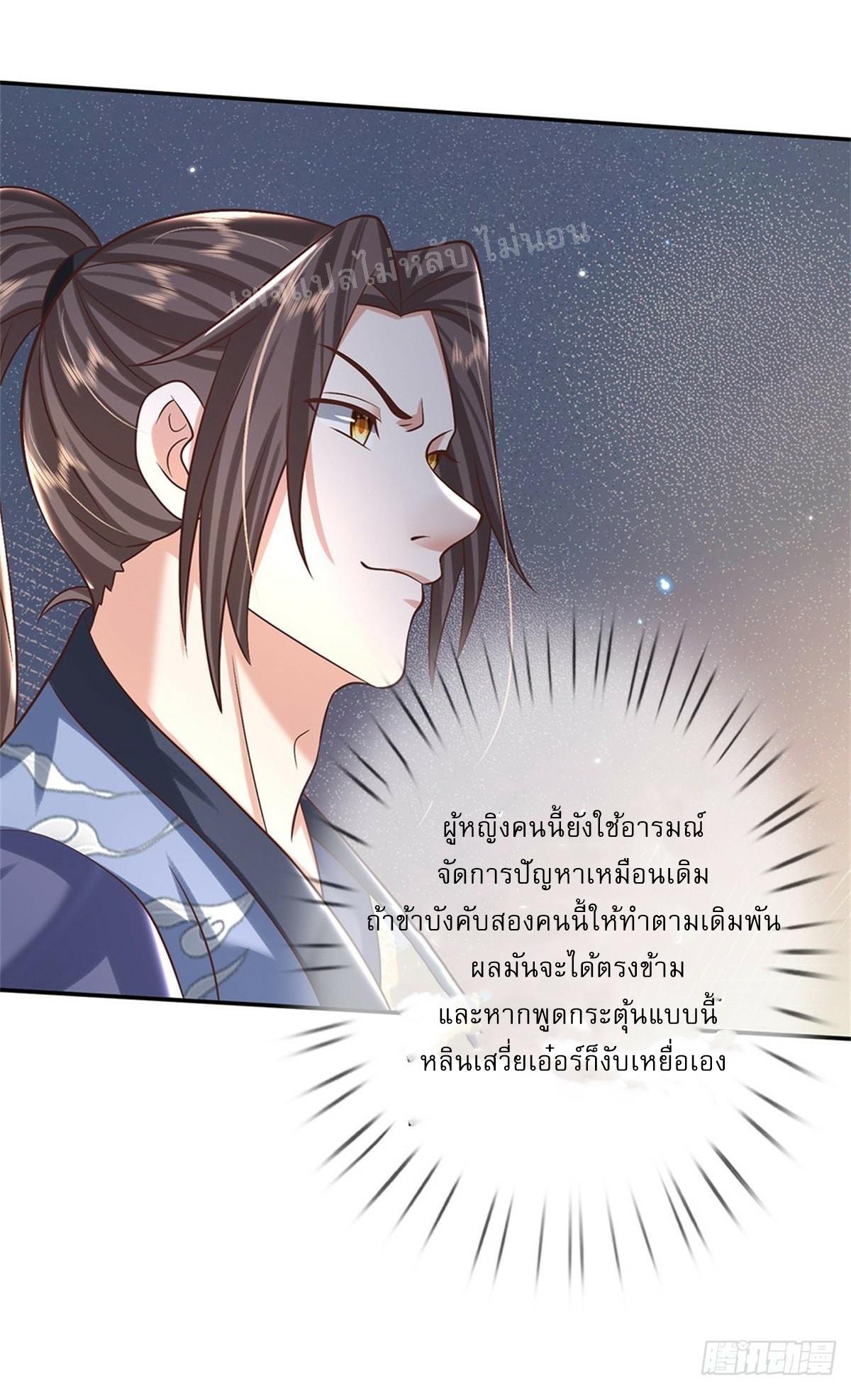 I Return From the Heaven and Worlds ตอนที่ 188 แปลไทย รูปที่ 22