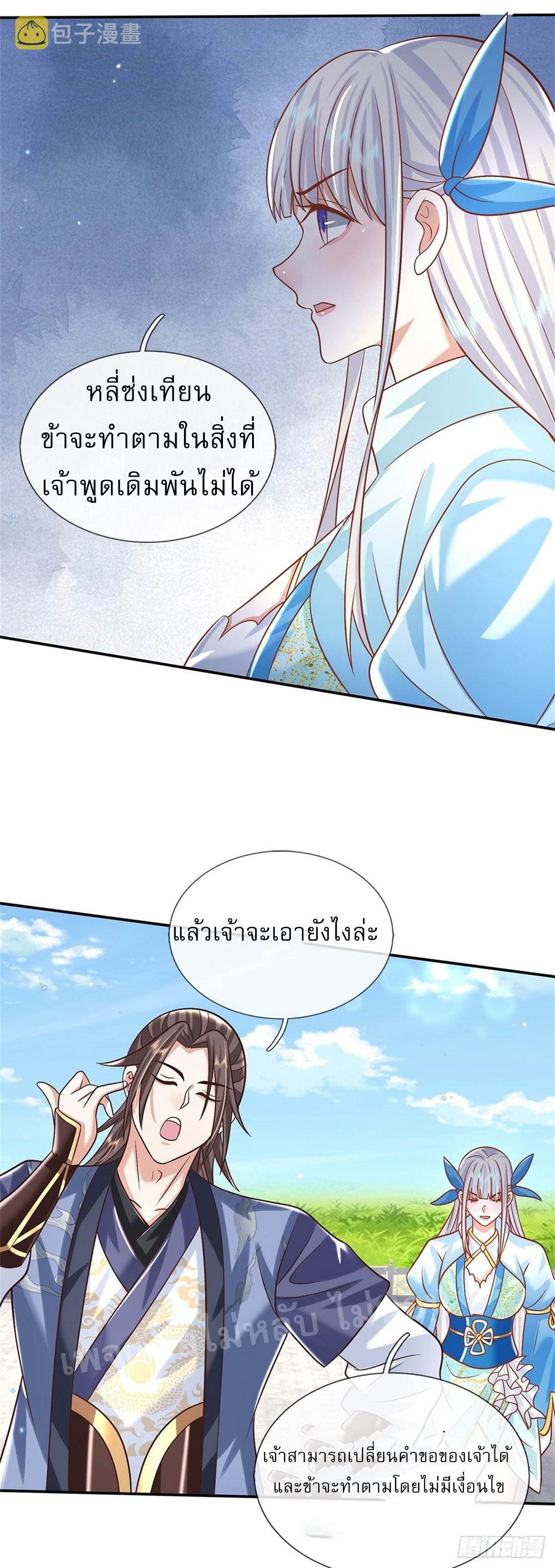 I Return From the Heaven and Worlds ตอนที่ 188 แปลไทย รูปที่ 24