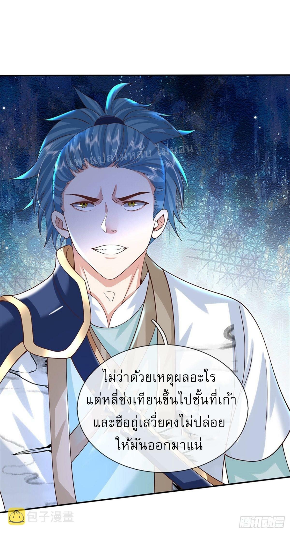 I Return From the Heaven and Worlds ตอนที่ 188 แปลไทย รูปที่ 5