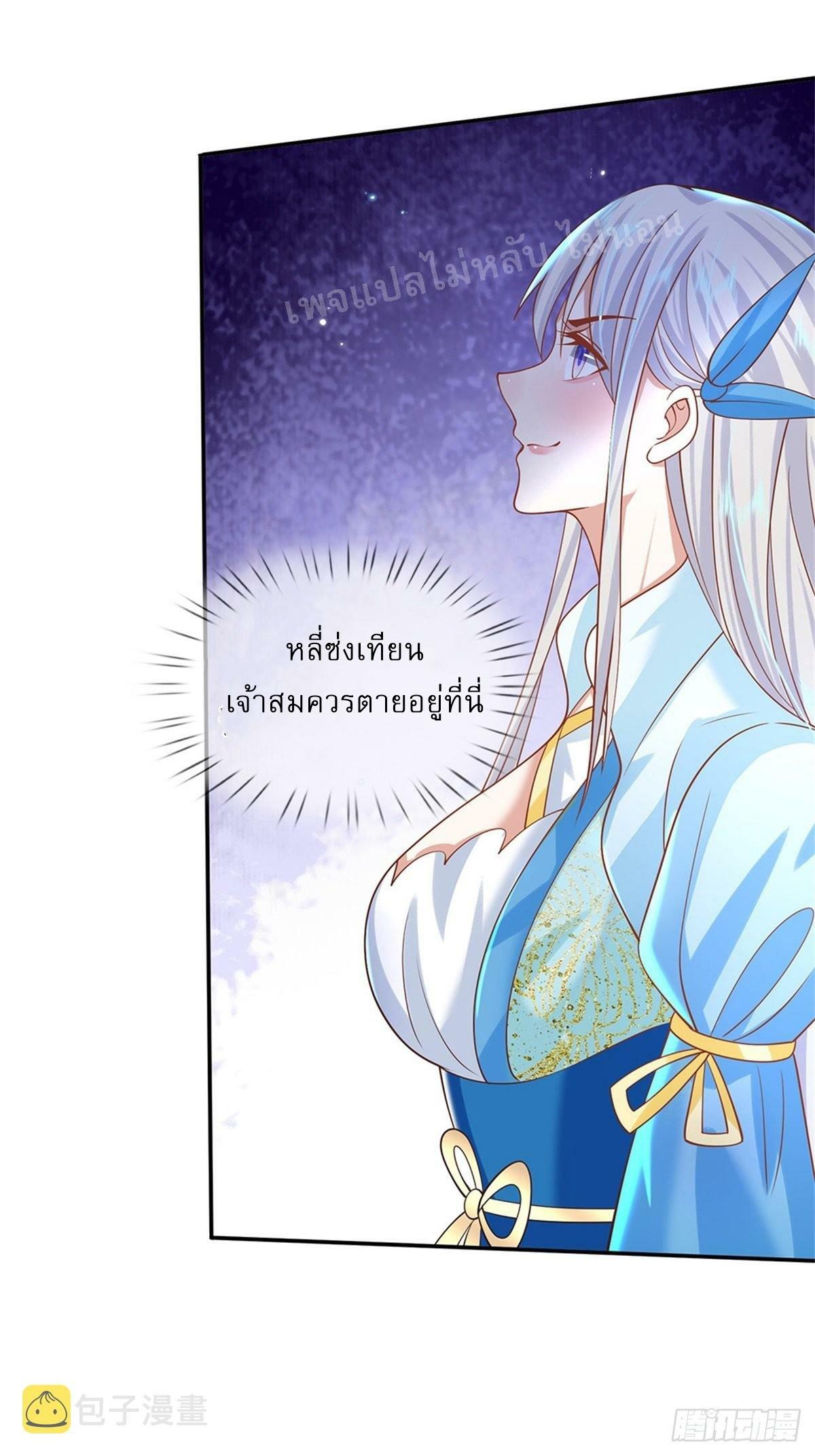 I Return From the Heaven and Worlds ตอนที่ 188 แปลไทย รูปที่ 6