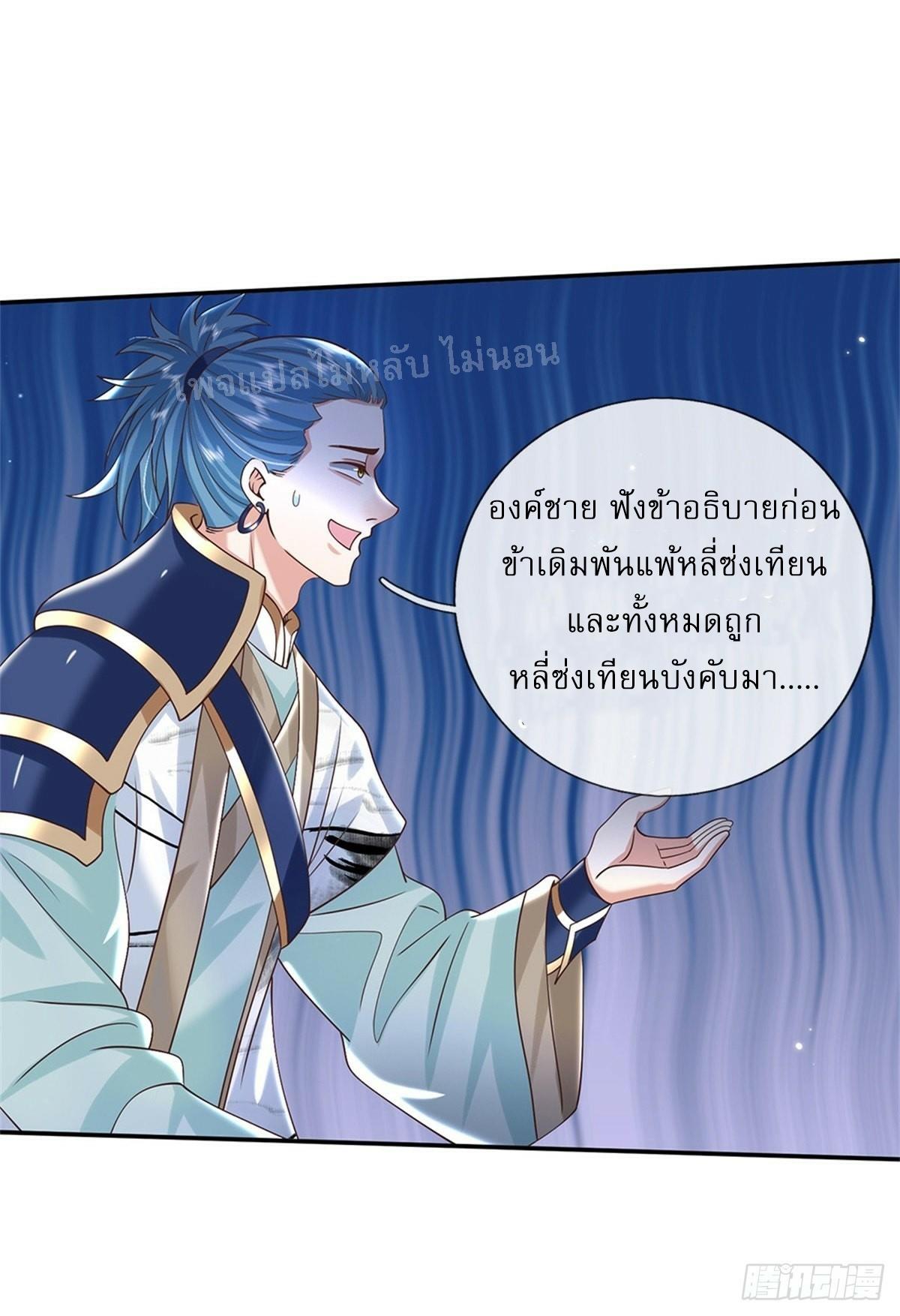 I Return From the Heaven and Worlds ตอนที่ 189 แปลไทย รูปที่ 11