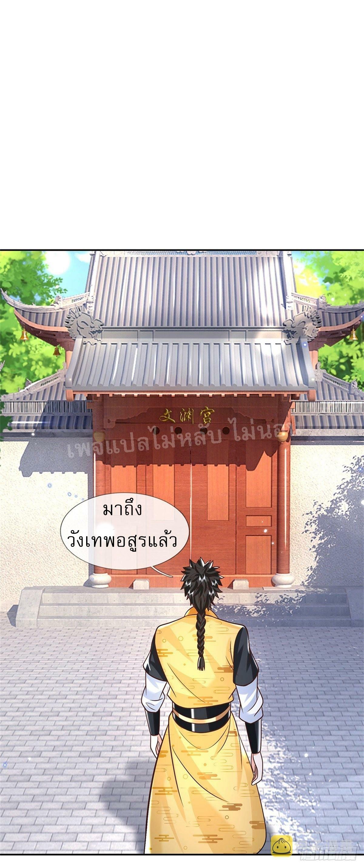 I Return From the Heaven and Worlds ตอนที่ 189 แปลไทย รูปที่ 21