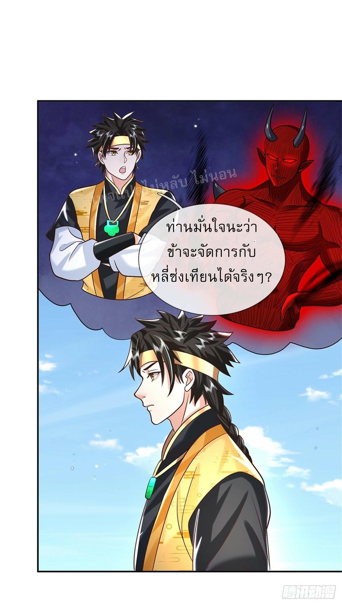 I Return From the Heaven and Worlds ตอนที่ 189 แปลไทย รูปที่ 22