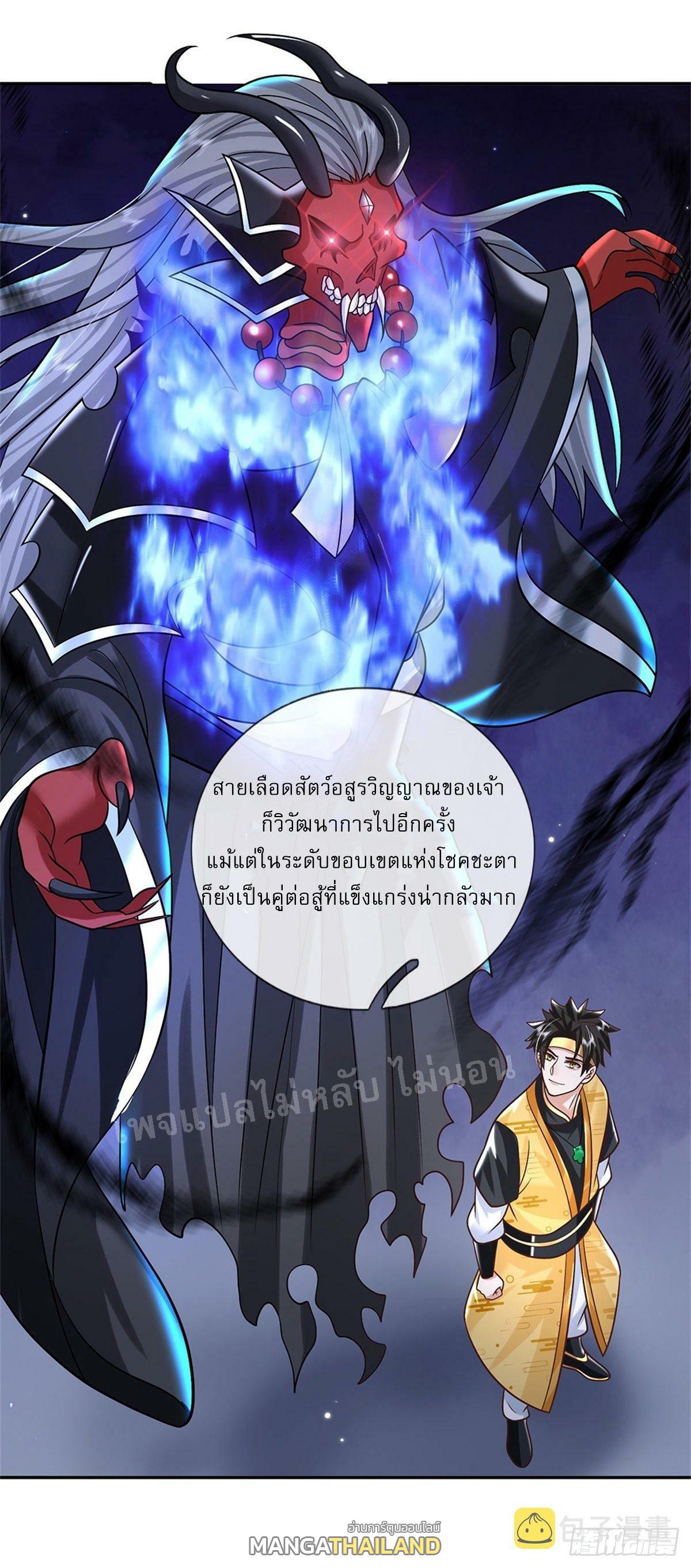 I Return From the Heaven and Worlds ตอนที่ 189 แปลไทย รูปที่ 24