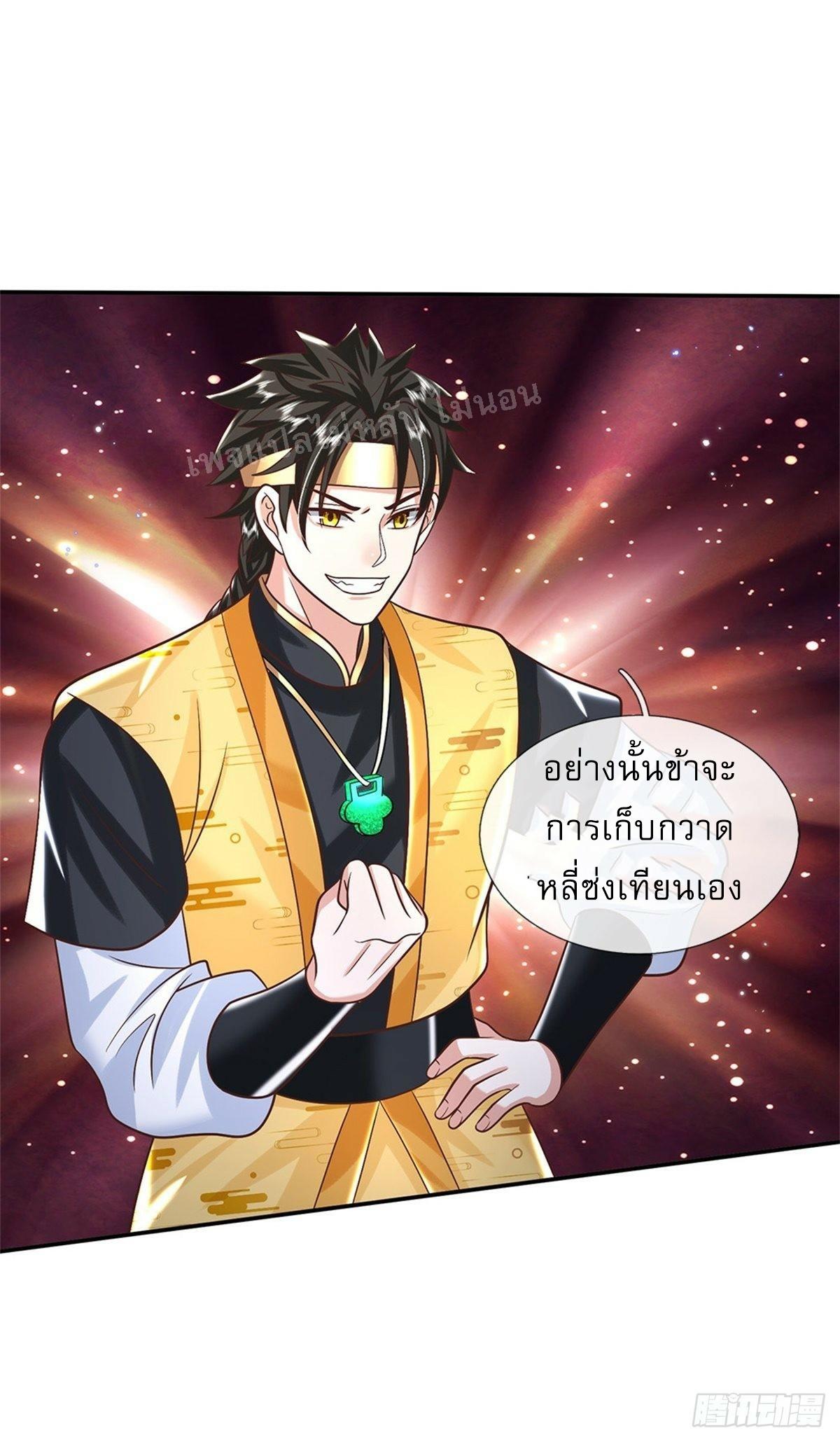 I Return From the Heaven and Worlds ตอนที่ 189 แปลไทย รูปที่ 25