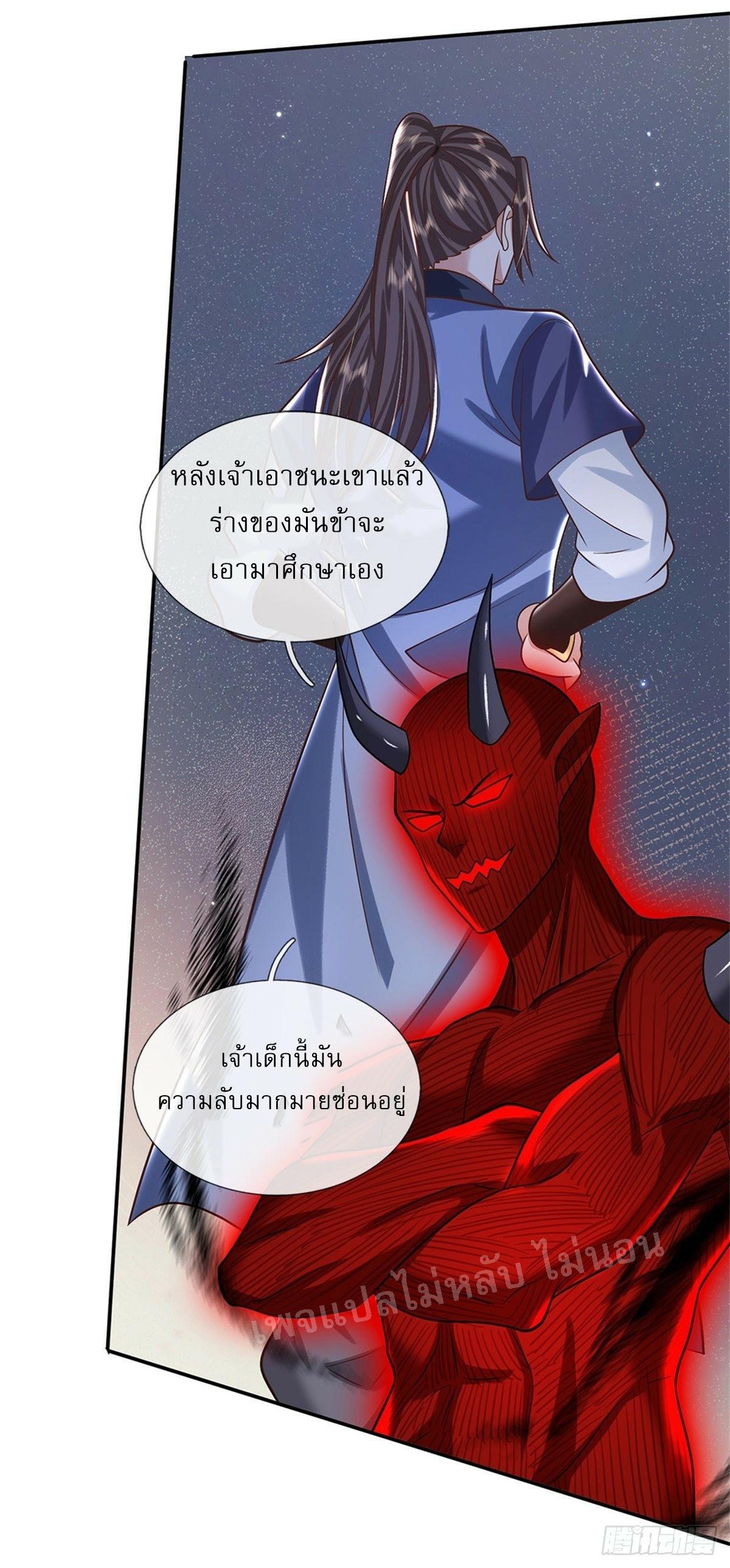 I Return From the Heaven and Worlds ตอนที่ 189 แปลไทย รูปที่ 26