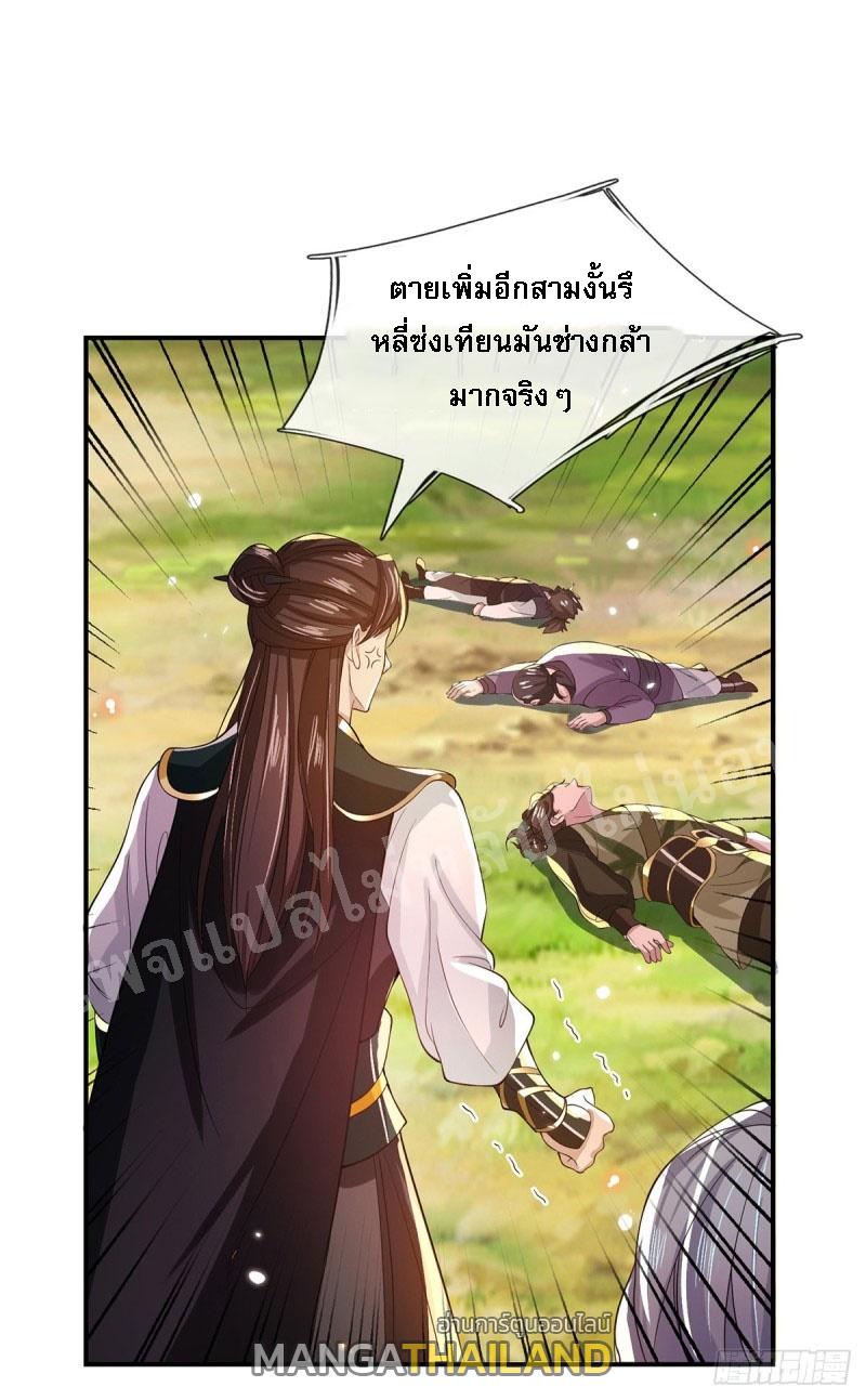 I Return From the Heaven and Worlds ตอนที่ 19 แปลไทย รูปที่ 10