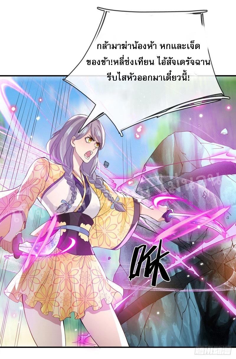 I Return From the Heaven and Worlds ตอนที่ 19 แปลไทย รูปที่ 11