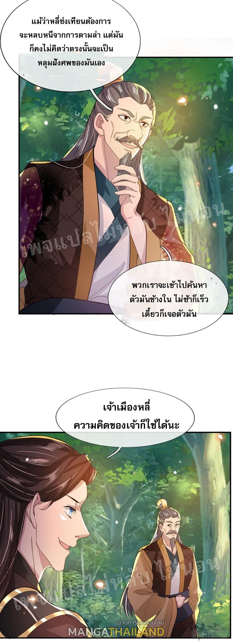 I Return From the Heaven and Worlds ตอนที่ 19 แปลไทย รูปที่ 13