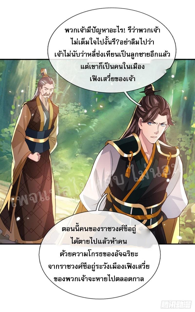 I Return From the Heaven and Worlds ตอนที่ 19 แปลไทย รูปที่ 15