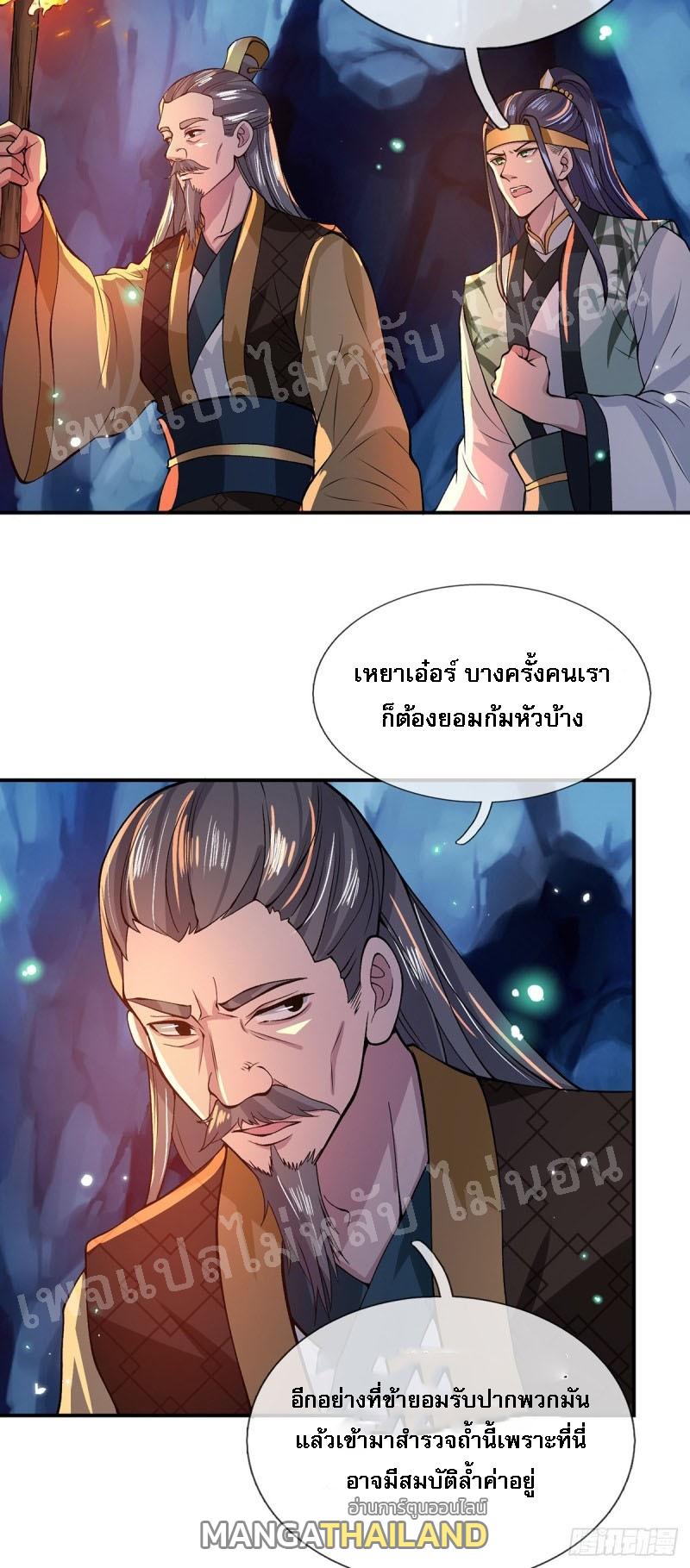 I Return From the Heaven and Worlds ตอนที่ 19 แปลไทย รูปที่ 18