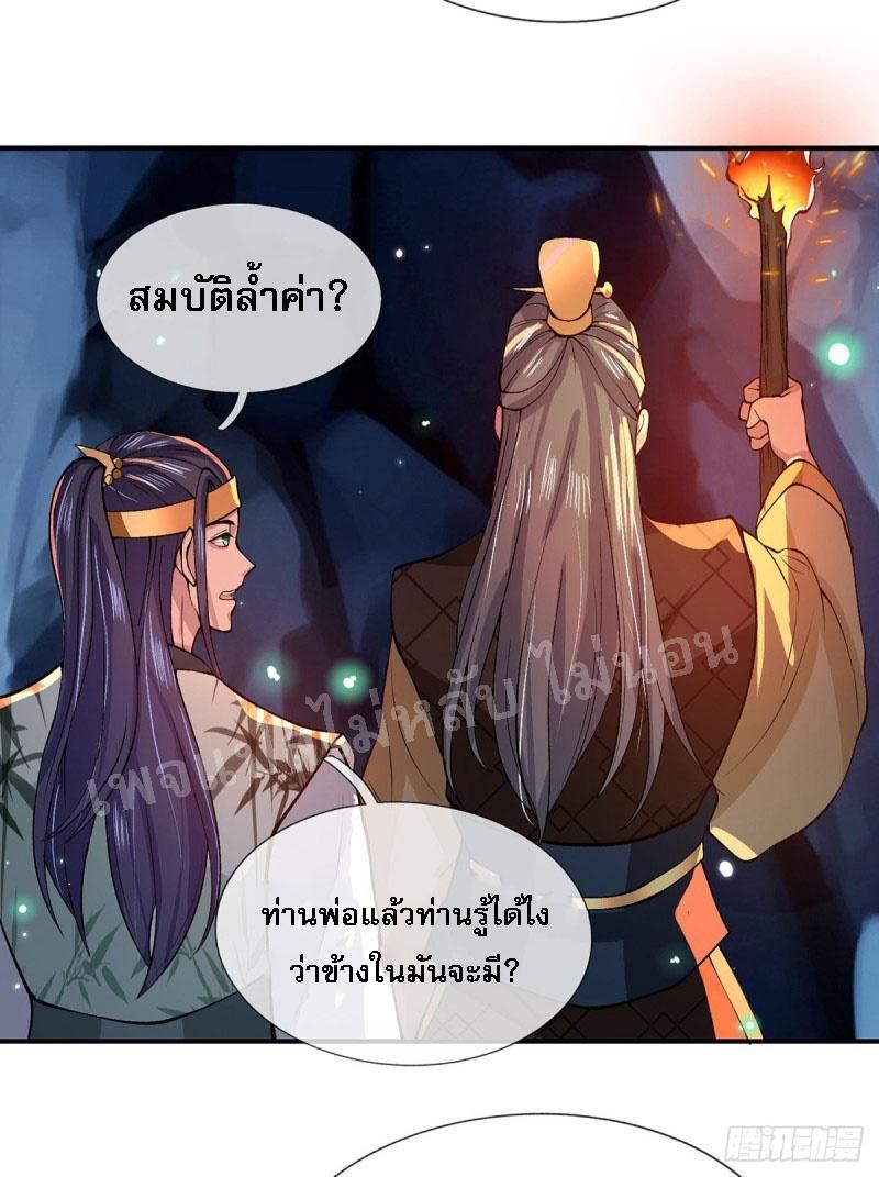 I Return From the Heaven and Worlds ตอนที่ 19 แปลไทย รูปที่ 19