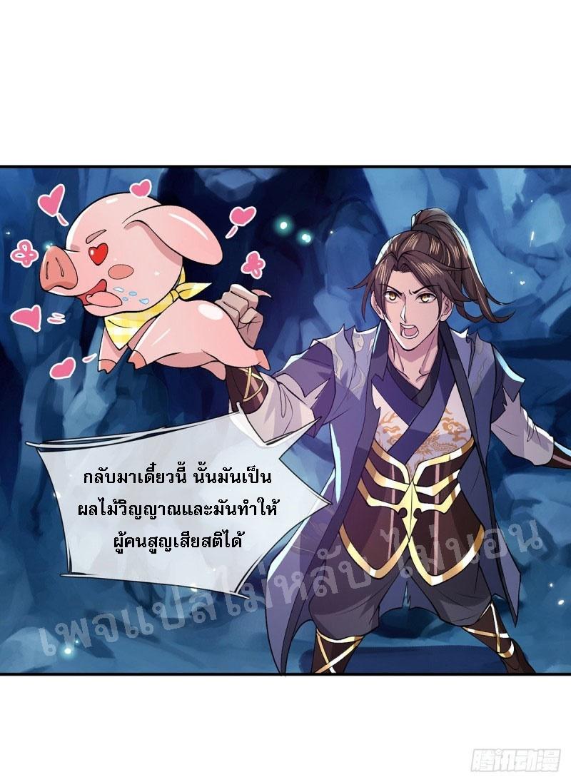 I Return From the Heaven and Worlds ตอนที่ 19 แปลไทย รูปที่ 24