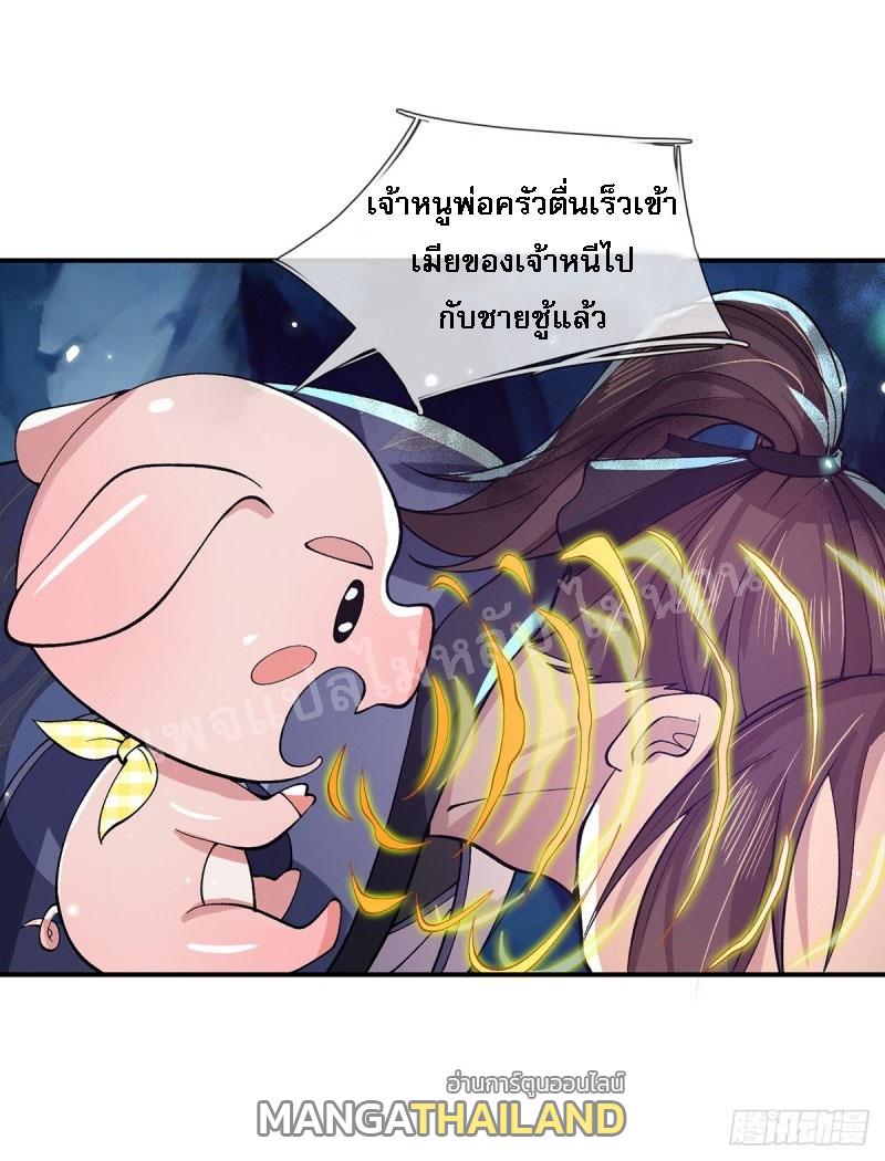 I Return From the Heaven and Worlds ตอนที่ 19 แปลไทย รูปที่ 28