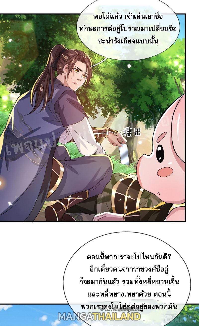 I Return From the Heaven and Worlds ตอนที่ 19 แปลไทย รูปที่ 4