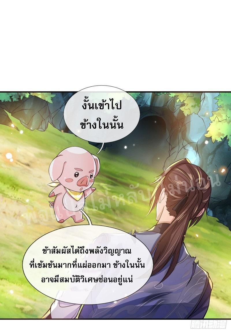 I Return From the Heaven and Worlds ตอนที่ 19 แปลไทย รูปที่ 6