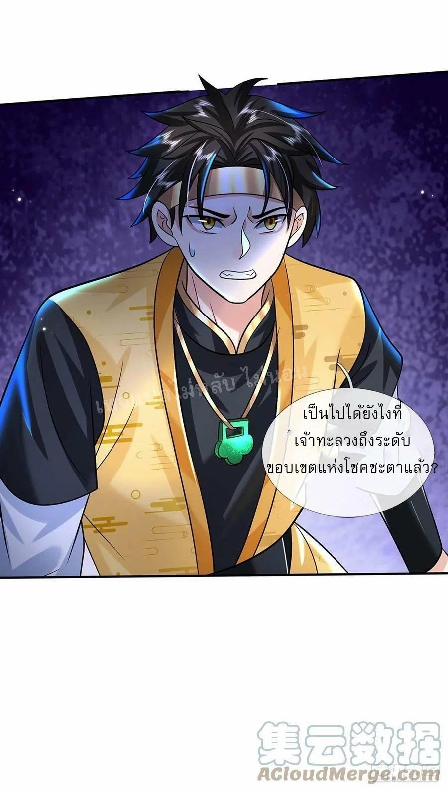 I Return From the Heaven and Worlds ตอนที่ 190 แปลไทย รูปที่ 11