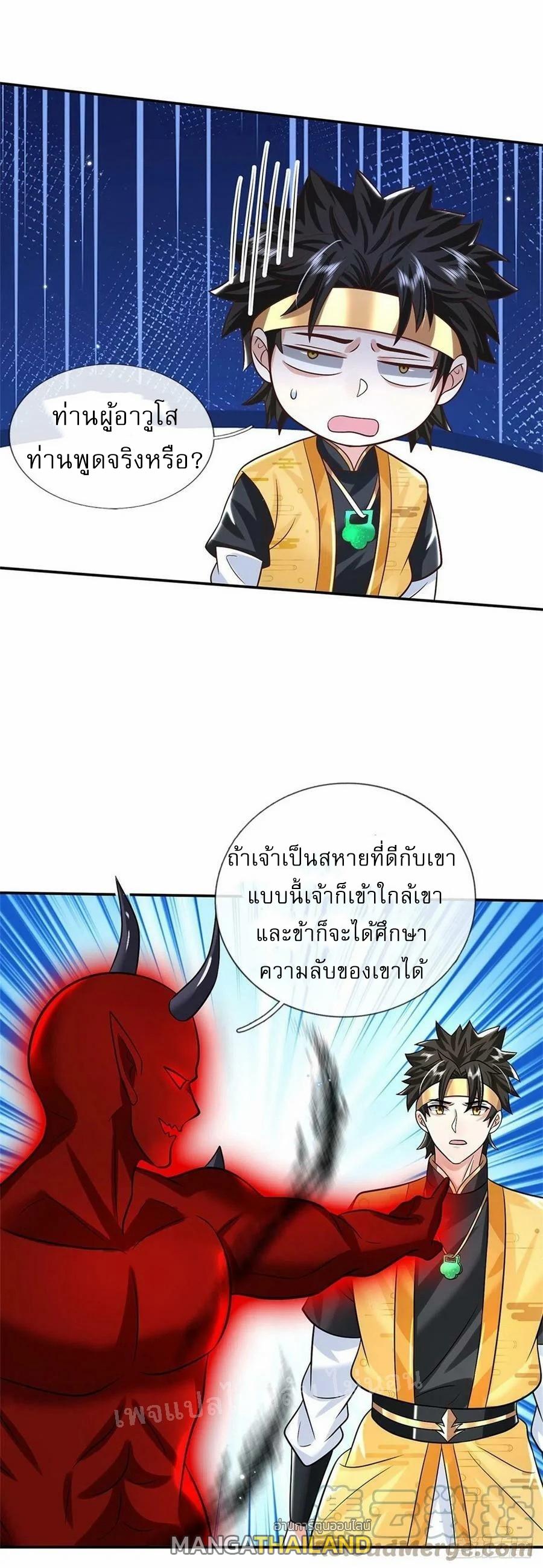 I Return From the Heaven and Worlds ตอนที่ 190 แปลไทย รูปที่ 33