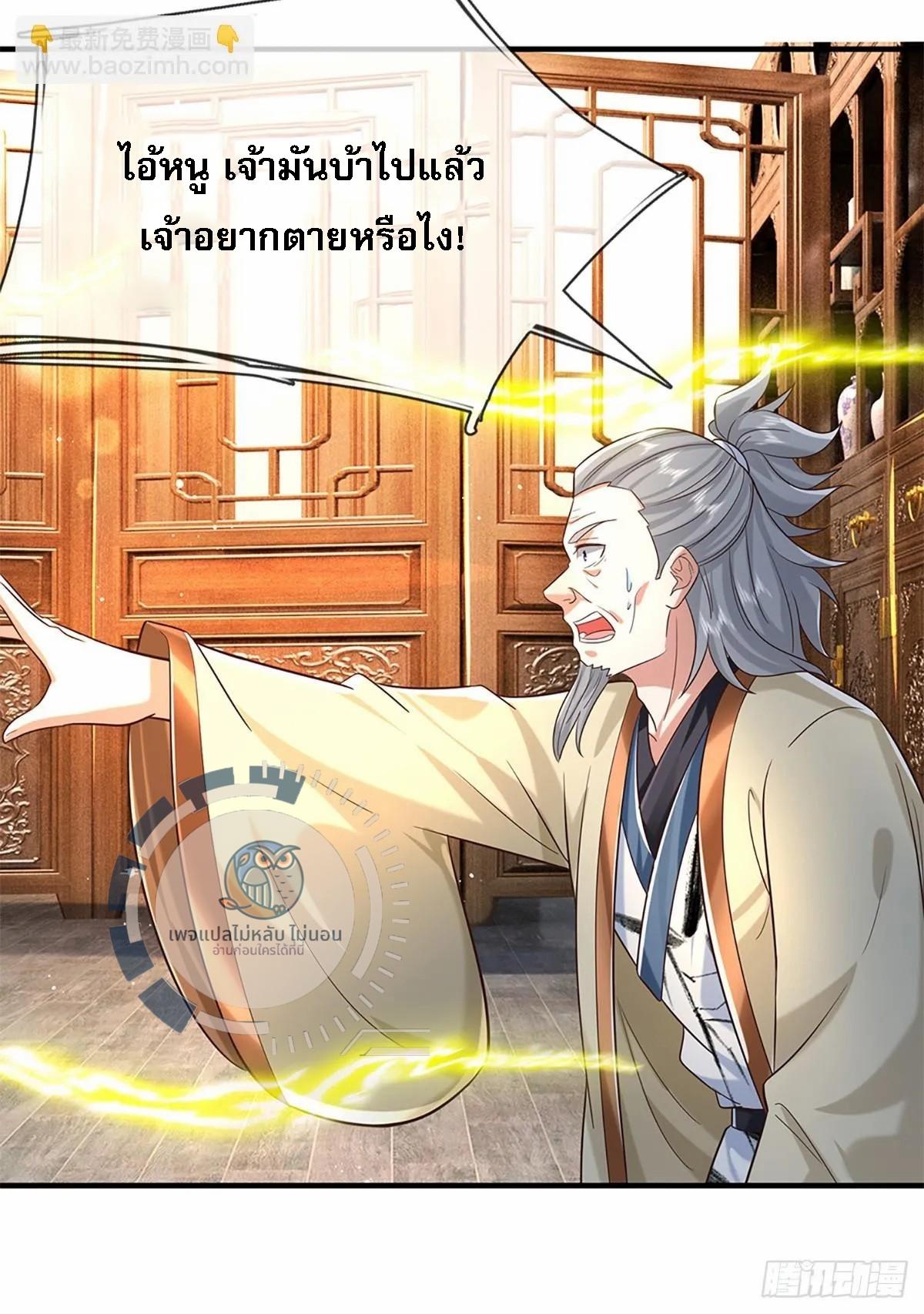 I Return From the Heaven and Worlds ตอนที่ 191 แปลไทย รูปที่ 12