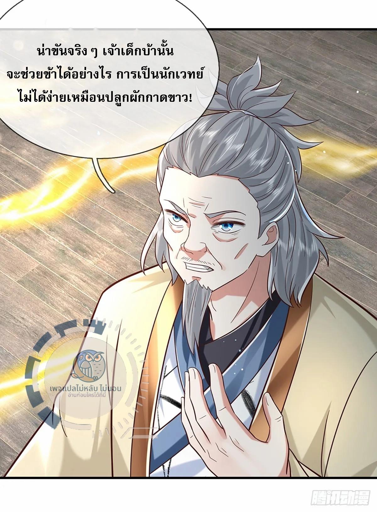 I Return From the Heaven and Worlds ตอนที่ 191 แปลไทย รูปที่ 15