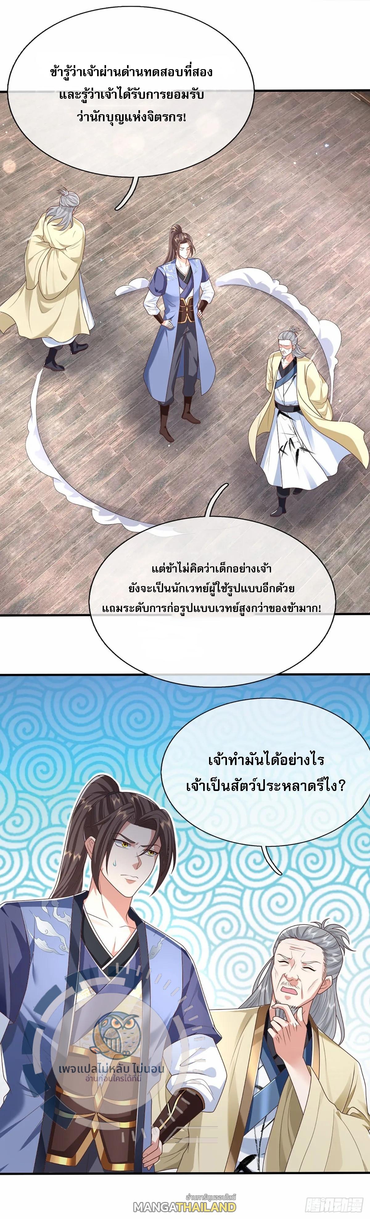 I Return From the Heaven and Worlds ตอนที่ 191 แปลไทย รูปที่ 20