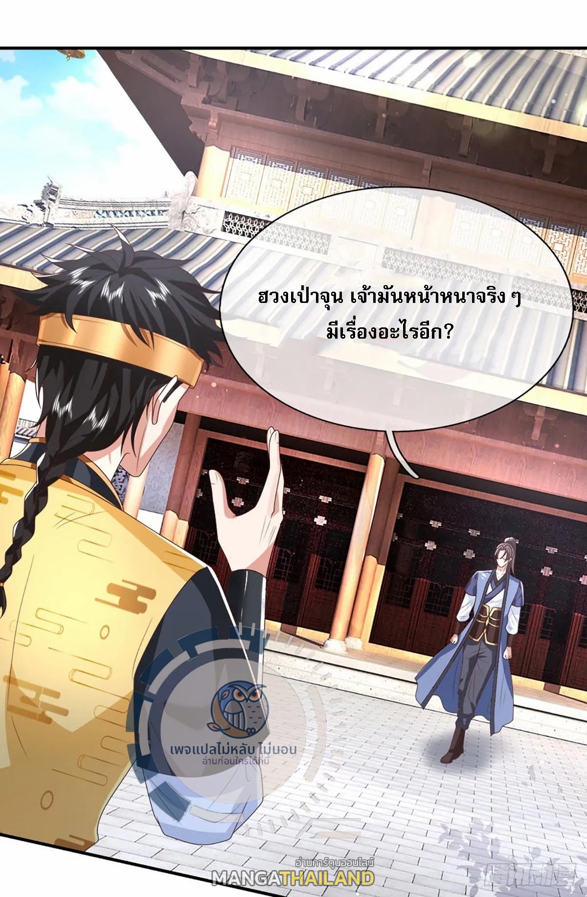 I Return From the Heaven and Worlds ตอนที่ 191 แปลไทย รูปที่ 27